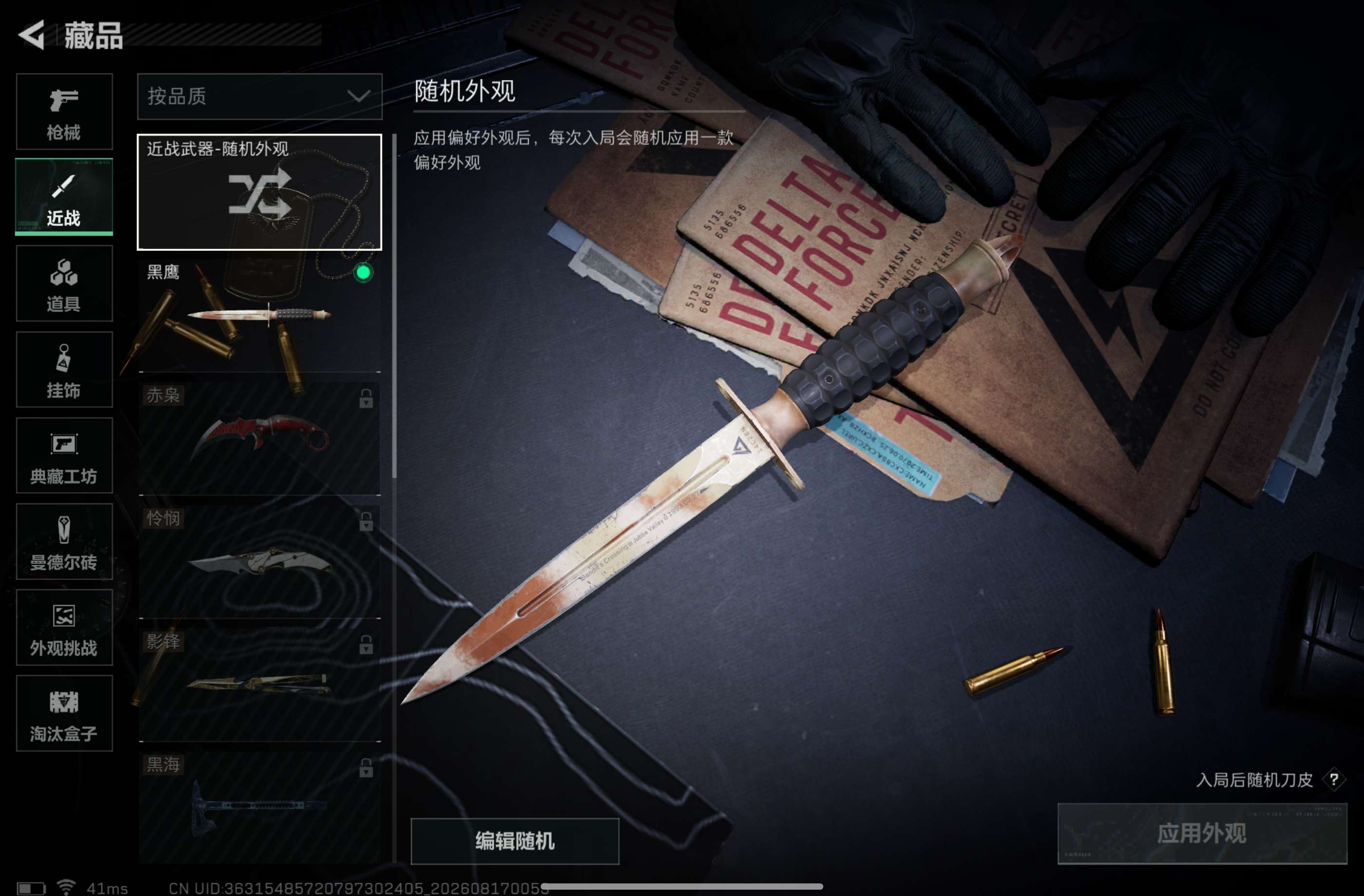 SJZCMW4240946三角洲行动账号详情图6 SJZCMW4240946三角洲行动账号详情图6