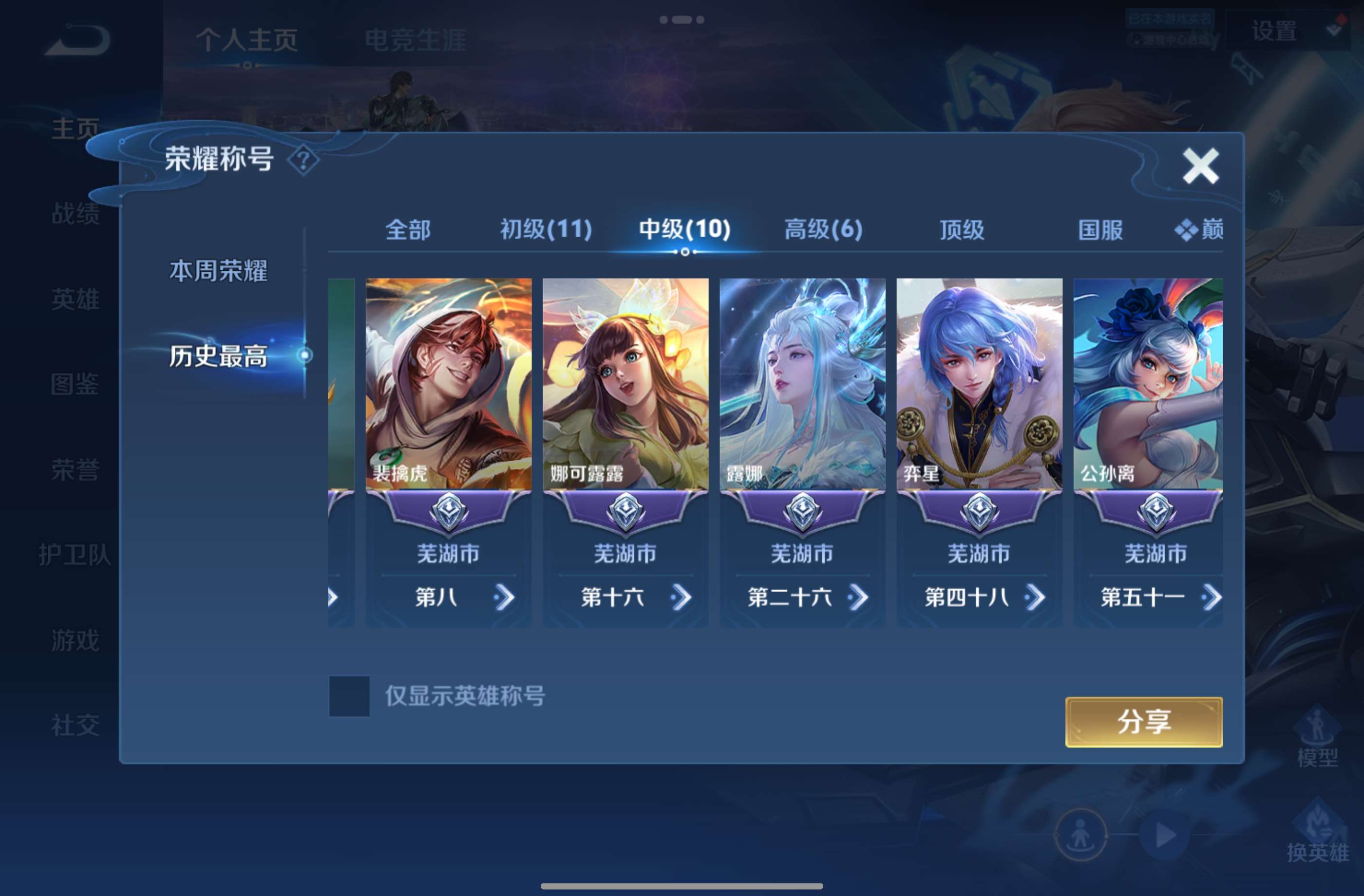 WZCMW4562897王者荣耀账号详情图13 WZCMW4562897王者荣耀账号详情图13