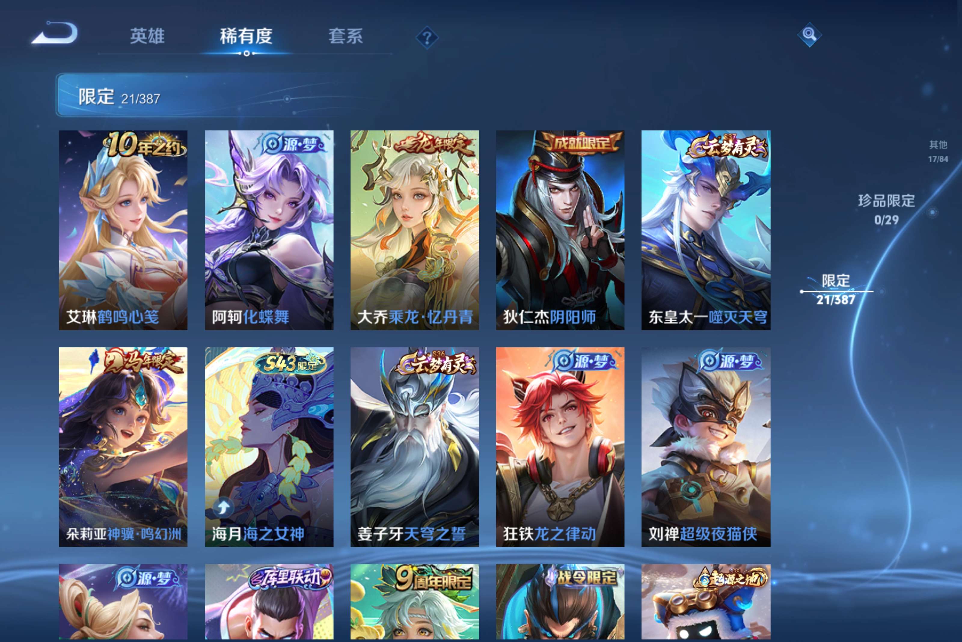 WZCMW4564426王者荣耀账号详情图6 WZCMW4564426王者荣耀账号详情图6