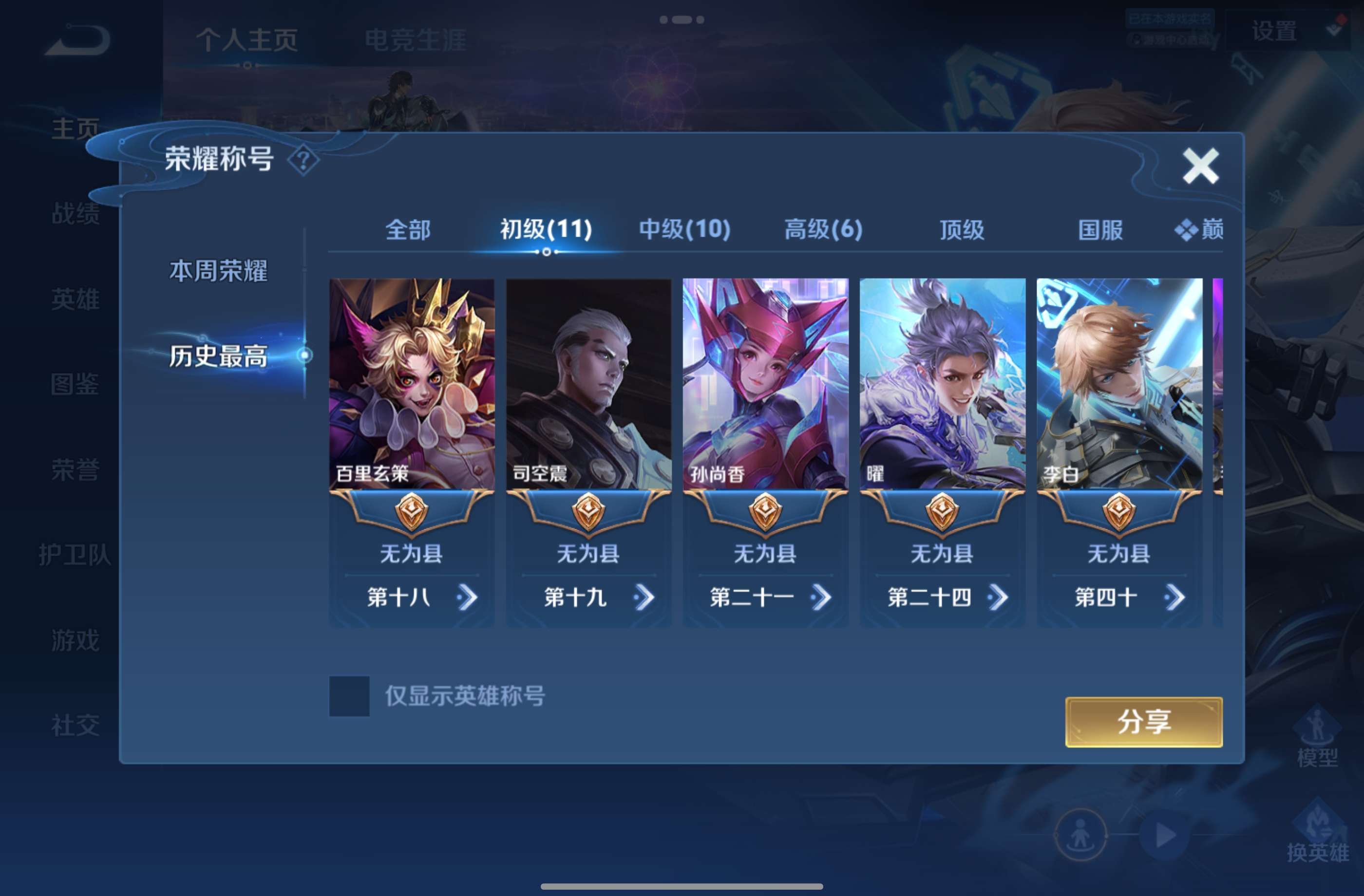 WZCMW4562897王者荣耀账号详情图14 WZCMW4562897王者荣耀账号详情图14