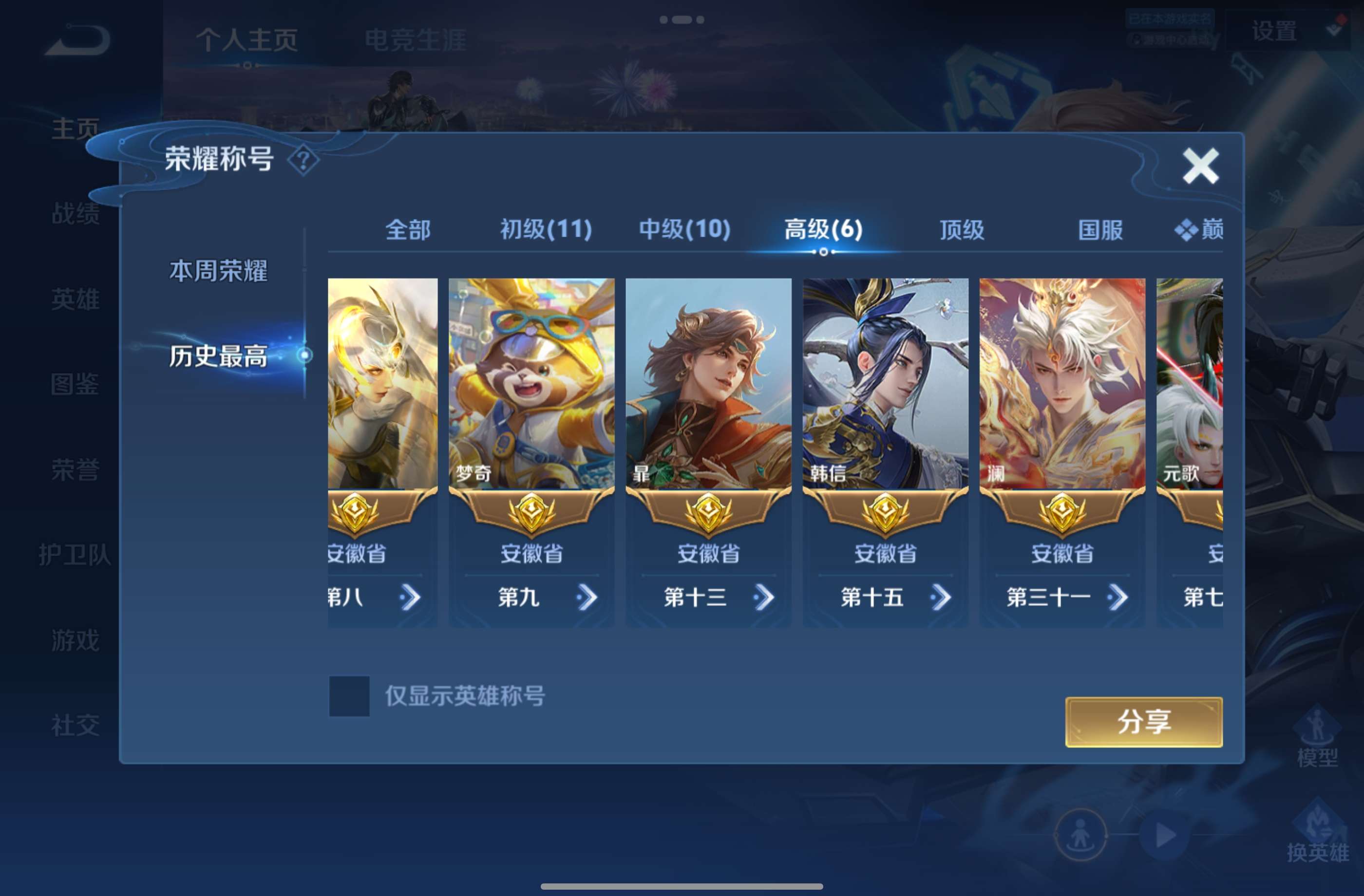 WZCMW4562897王者荣耀账号详情图12 WZCMW4562897王者荣耀账号详情图12