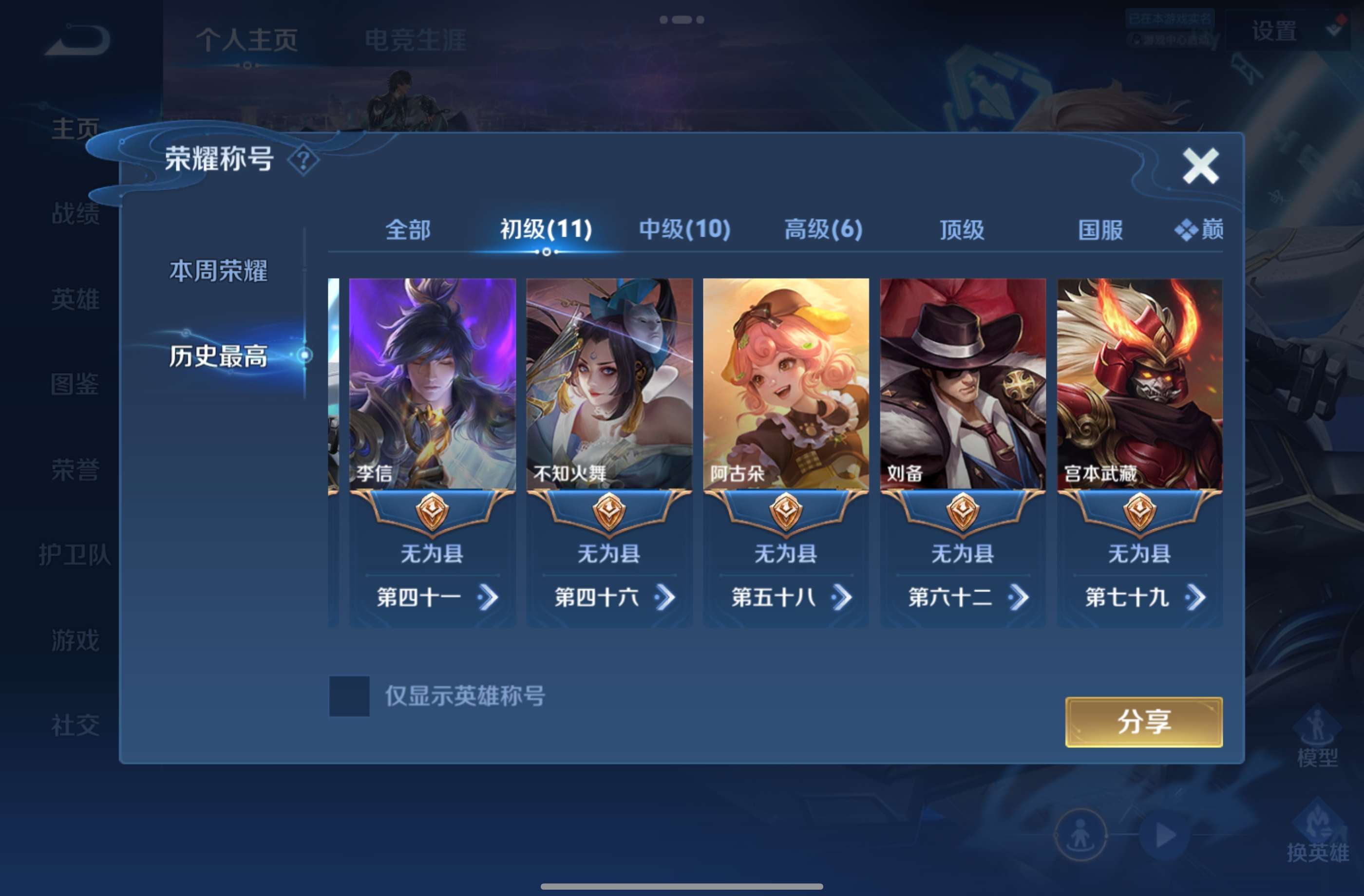 WZCMW4562897王者荣耀账号详情图15 WZCMW4562897王者荣耀账号详情图15