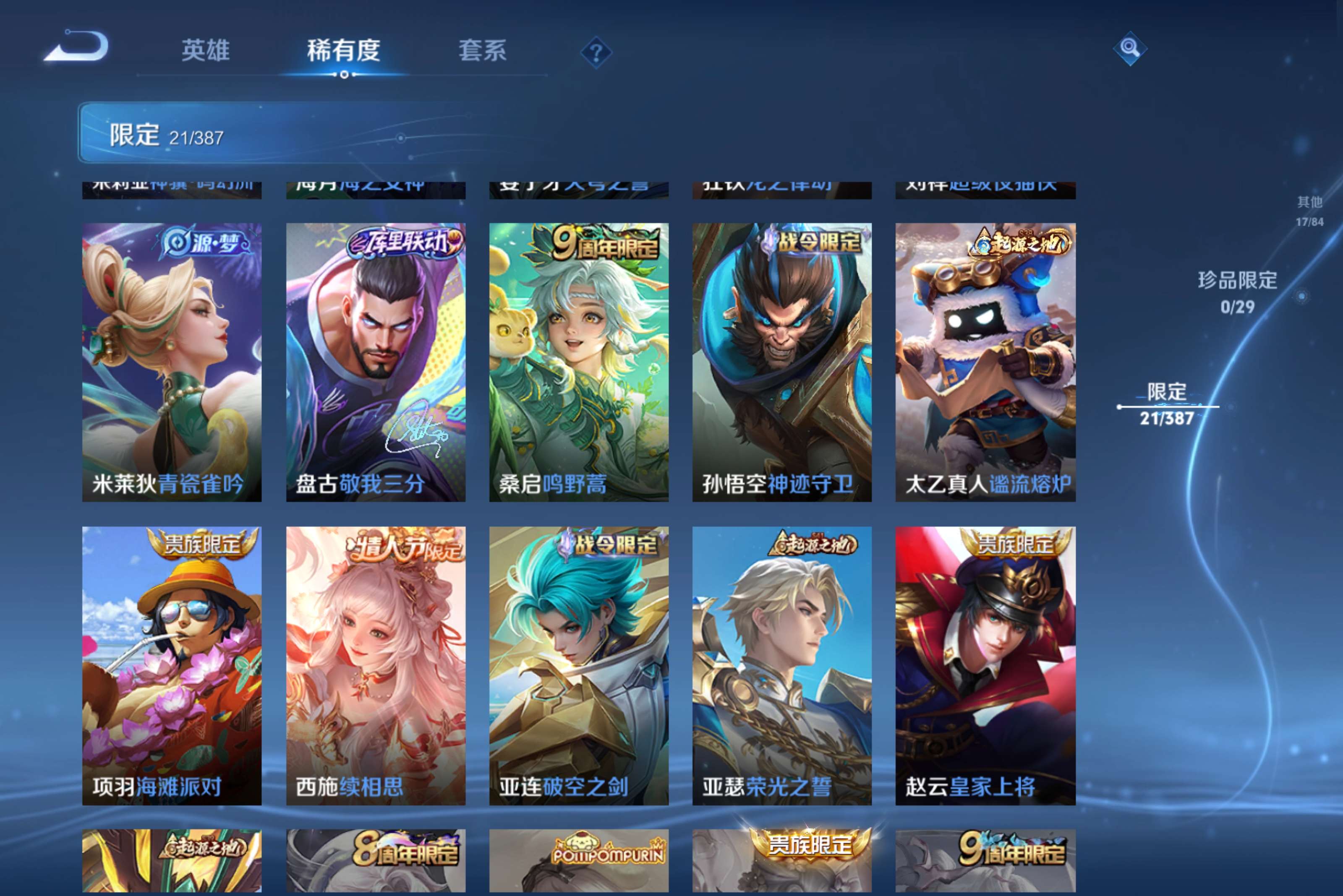 WZCMW4564426王者荣耀账号详情图10 WZCMW4564426王者荣耀账号详情图10