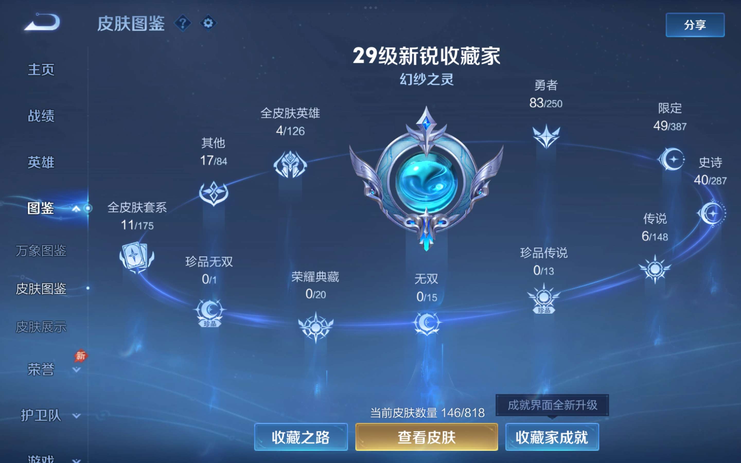 WZCMW4563931王者荣耀账号详情图4 WZCMW4563931王者荣耀账号详情图4