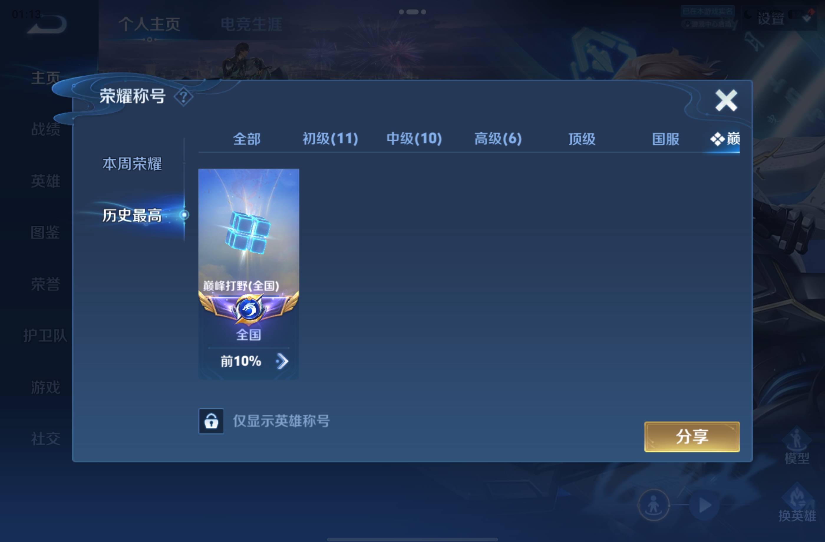 WZCMW4562897王者荣耀账号详情图16 WZCMW4562897王者荣耀账号详情图16