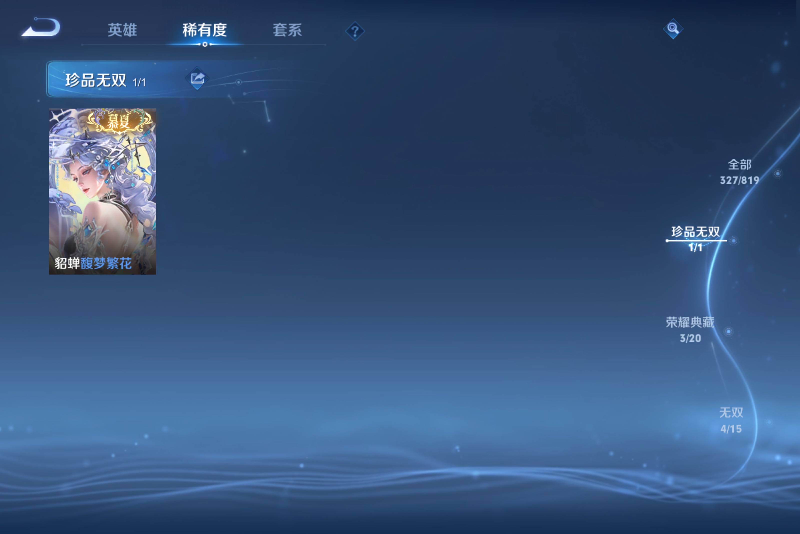 WZCMW4564470王者荣耀账号详情图7 WZCMW4564470王者荣耀账号详情图7