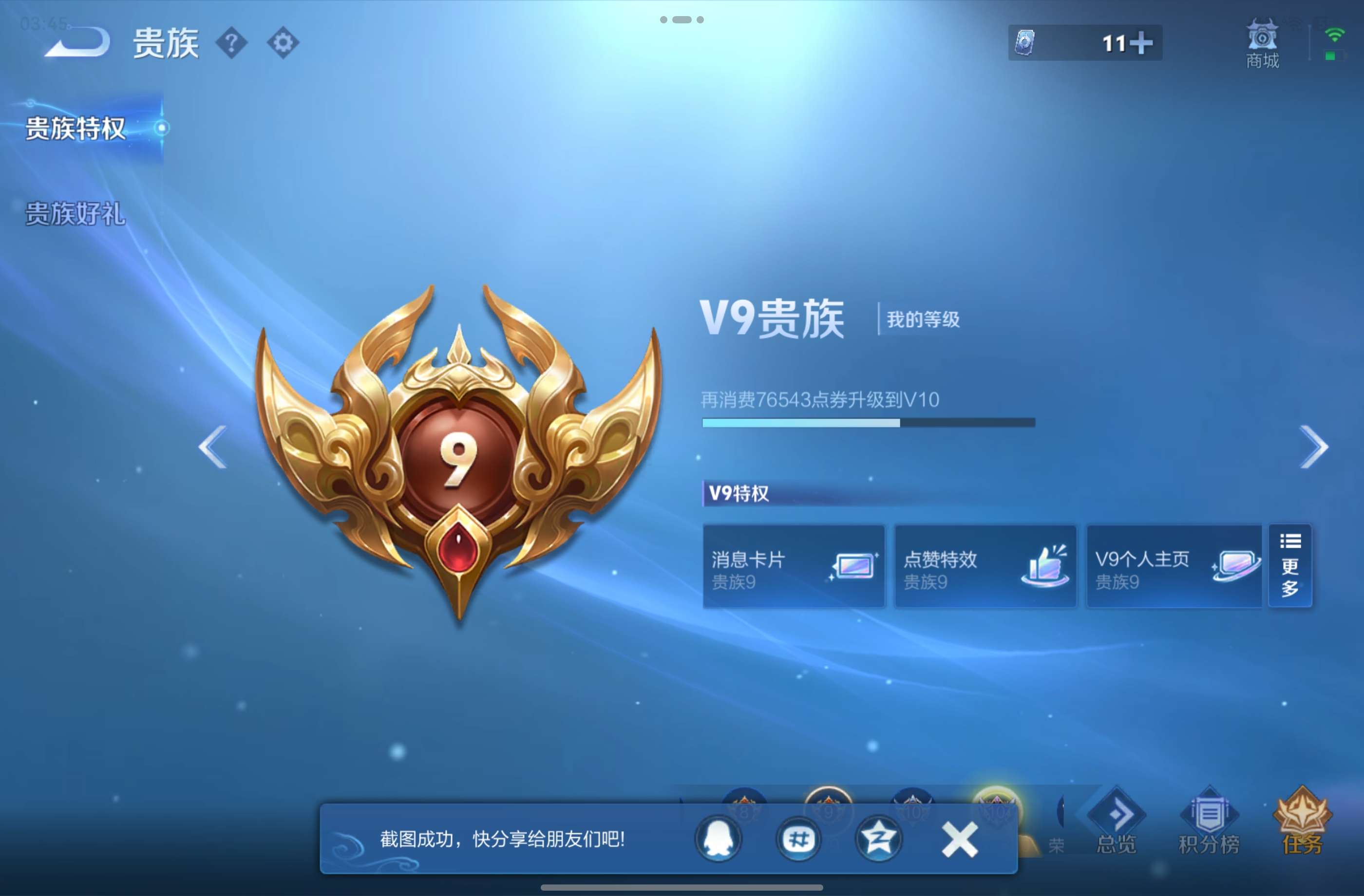 WZCMW4566084王者荣耀账号详情图14 WZCMW4566084王者荣耀账号详情图14