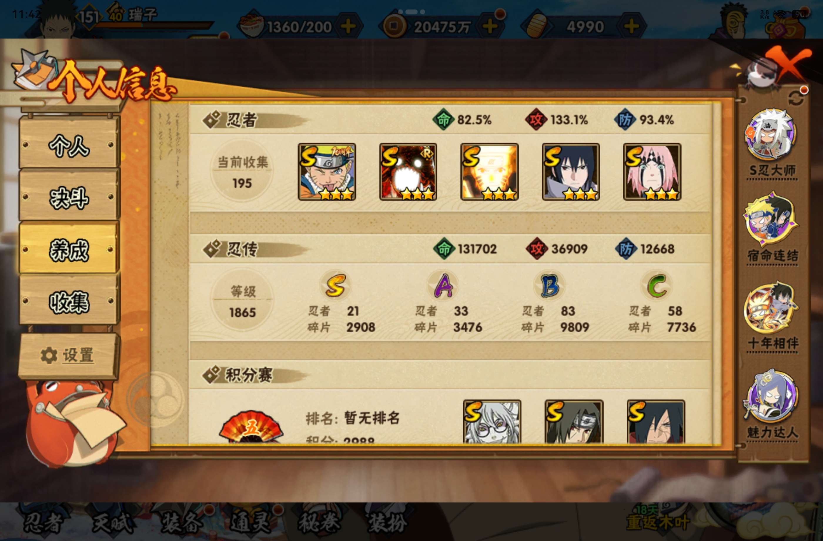HYCMW447982火影忍者账号详情图3 HYCMW447982火影忍者账号详情图3