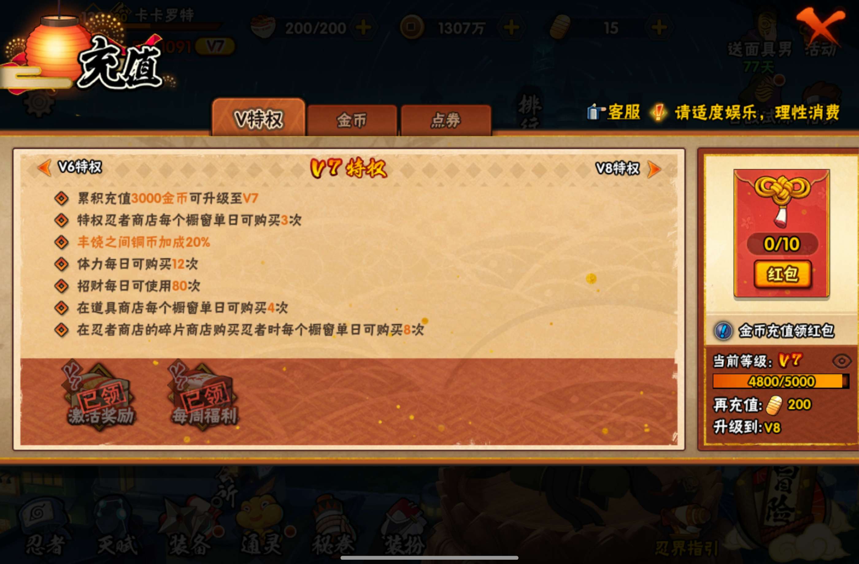HYCMW447937火影忍者账号详情图19 HYCMW447937火影忍者账号详情图19