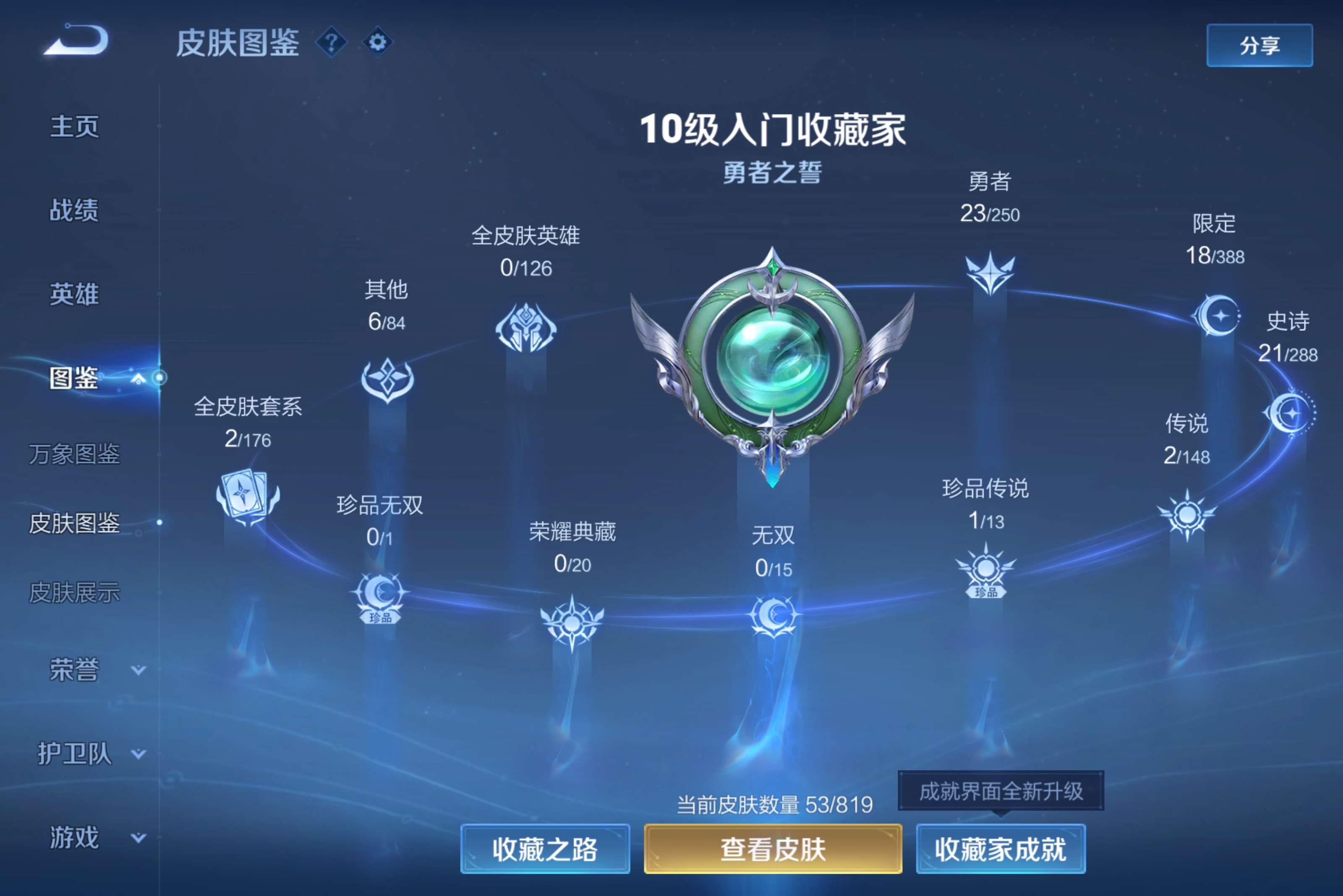 WZCMW4566257王者荣耀账号详情图5 WZCMW4566257王者荣耀账号详情图5