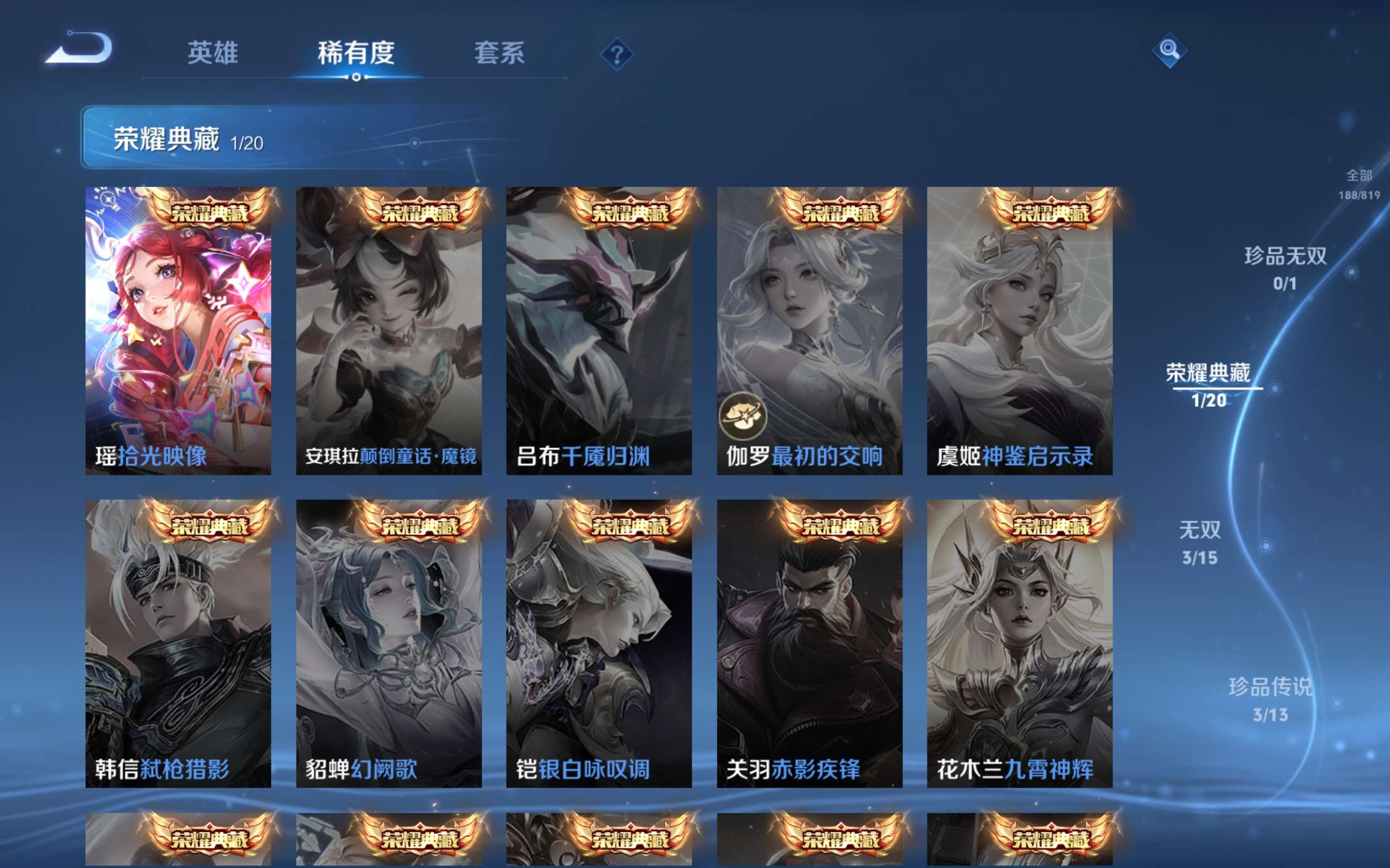 WZCMW4564435王者荣耀账号详情图8 WZCMW4564435王者荣耀账号详情图8