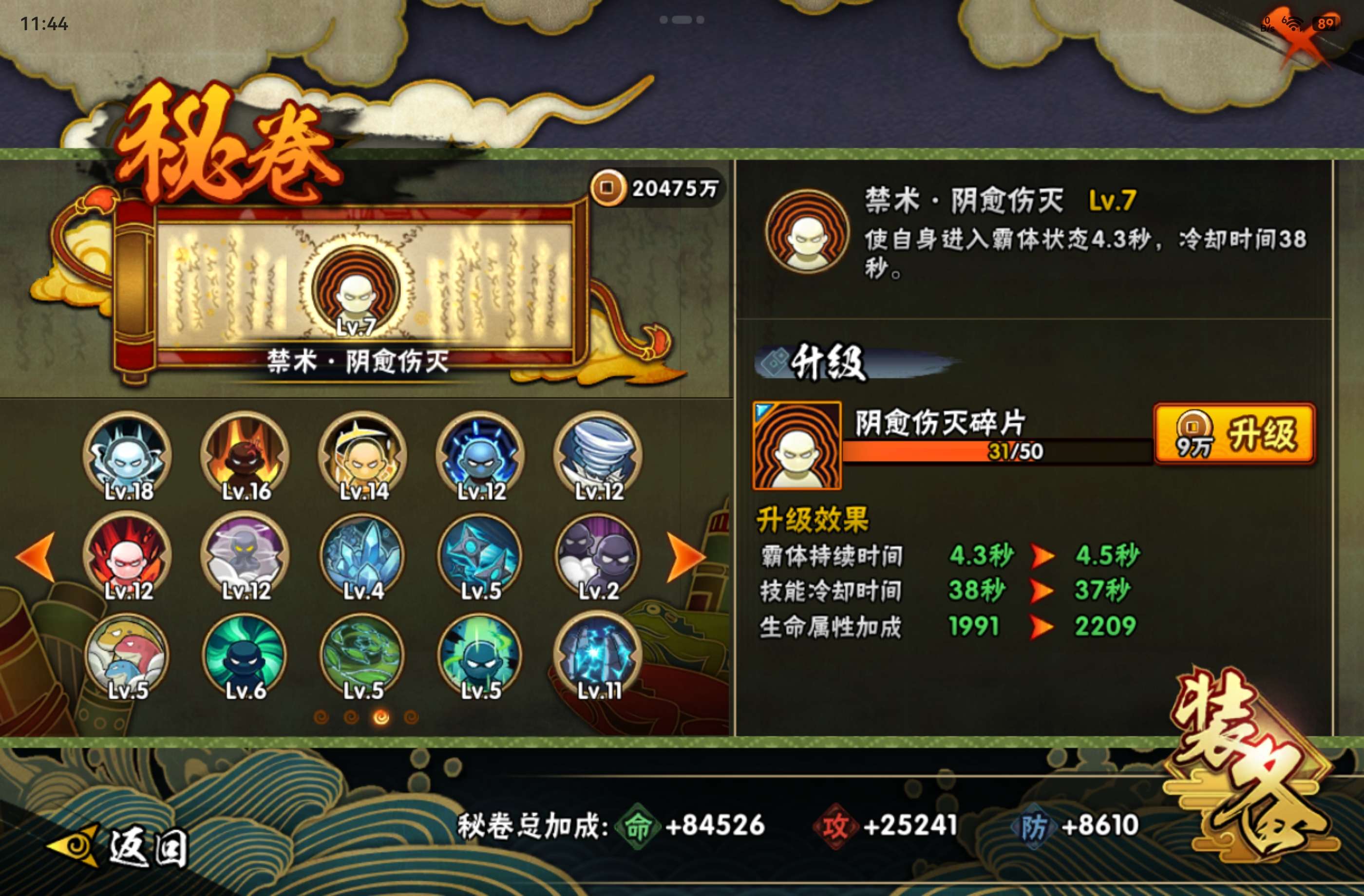 HYCMW447982火影忍者账号详情图21 HYCMW447982火影忍者账号详情图21