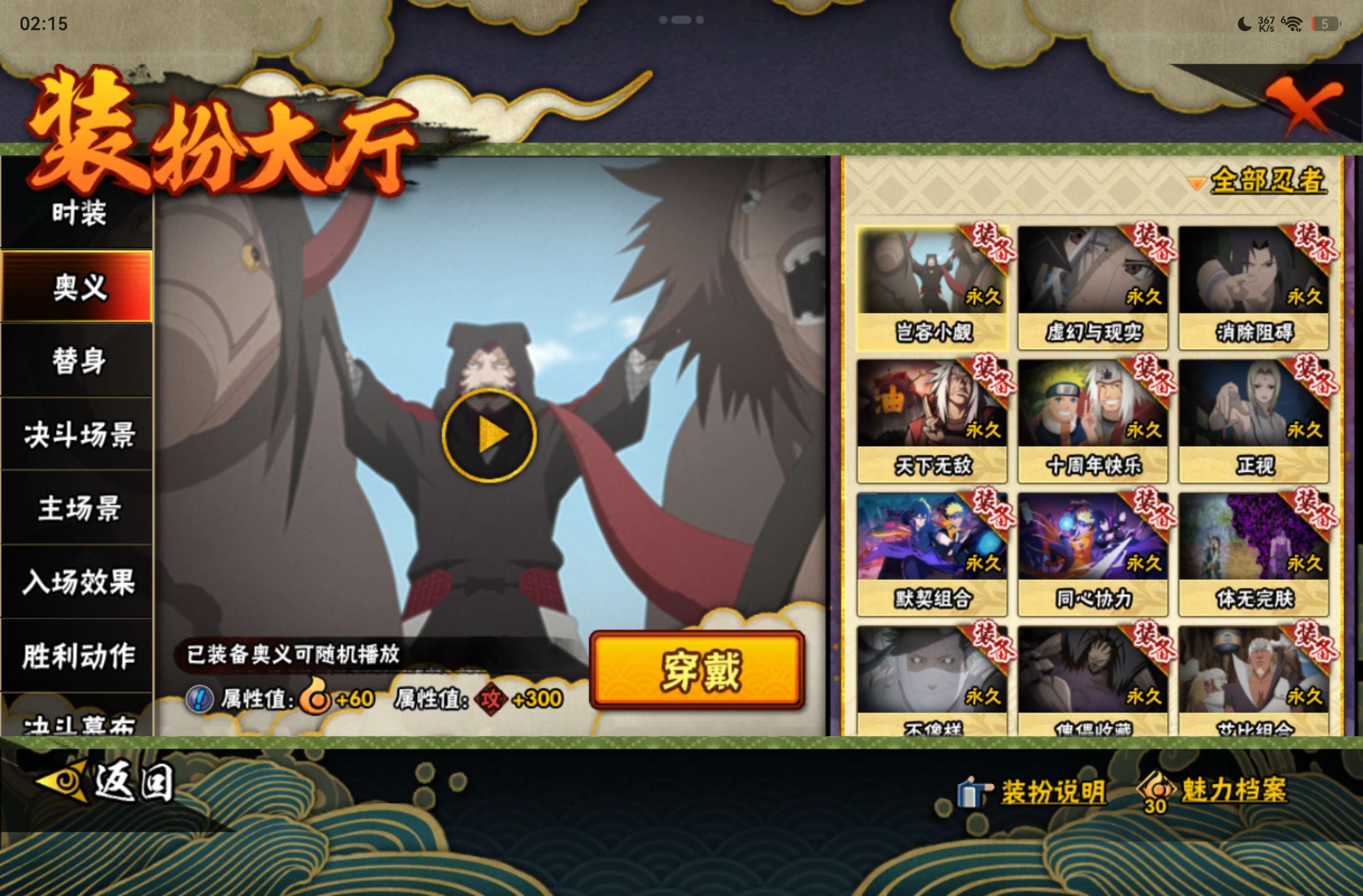 HYCMW447937火影忍者账号详情图11 HYCMW447937火影忍者账号详情图11