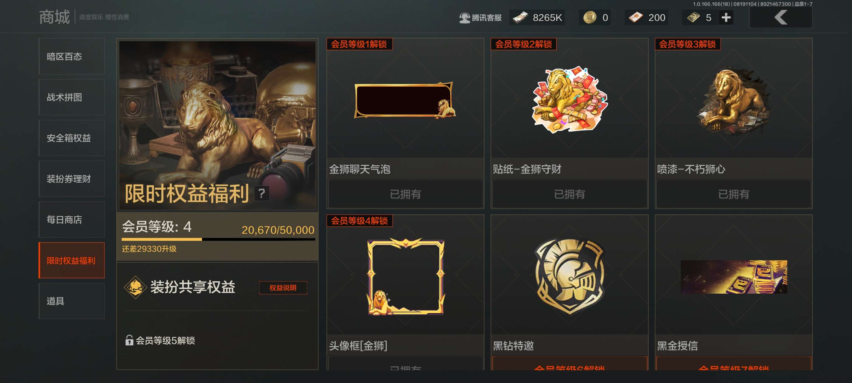AQCMW437116暗区突围账号详情图21