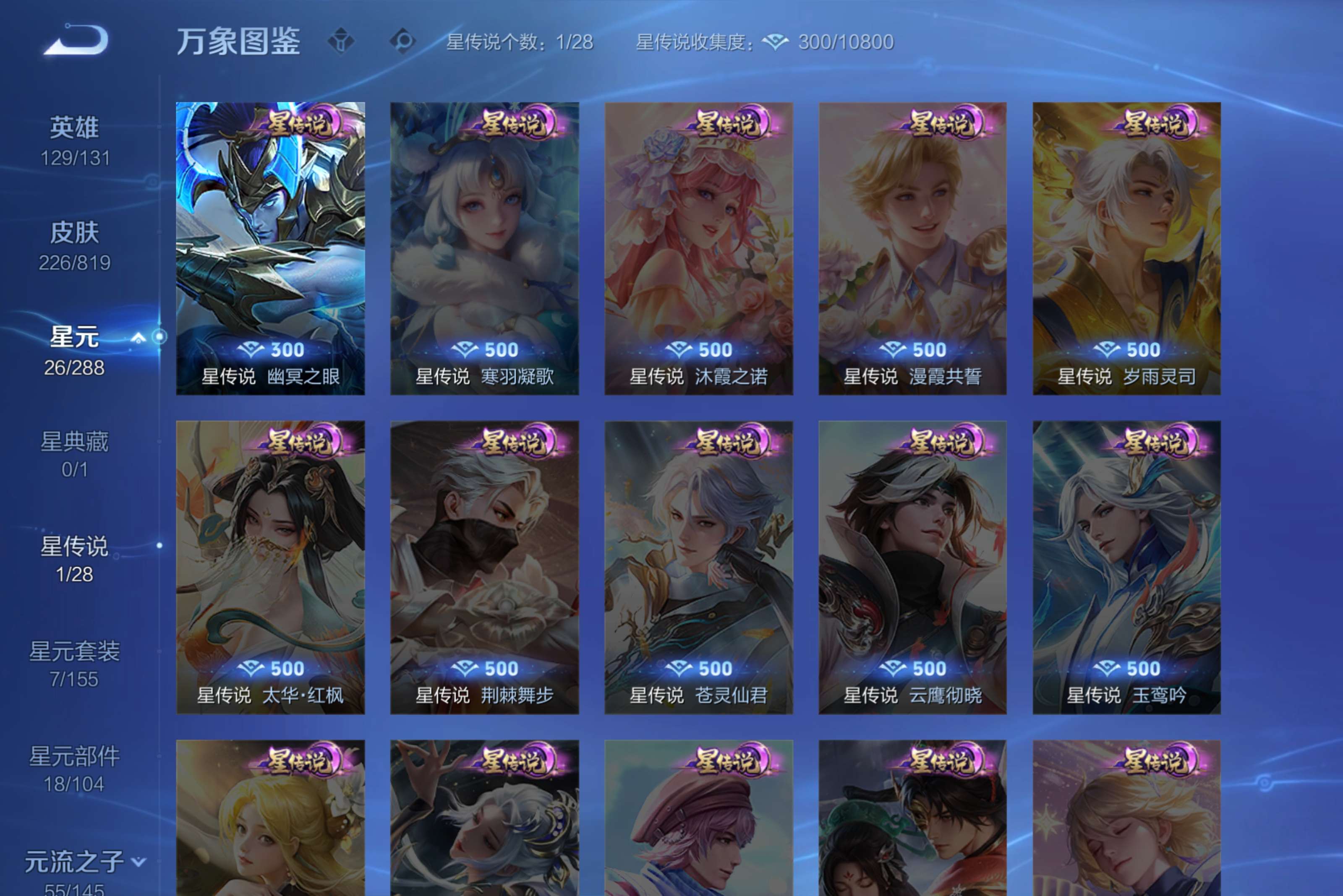 WZCMW4566255王者荣耀账号详情图6 WZCMW4566255王者荣耀账号详情图6