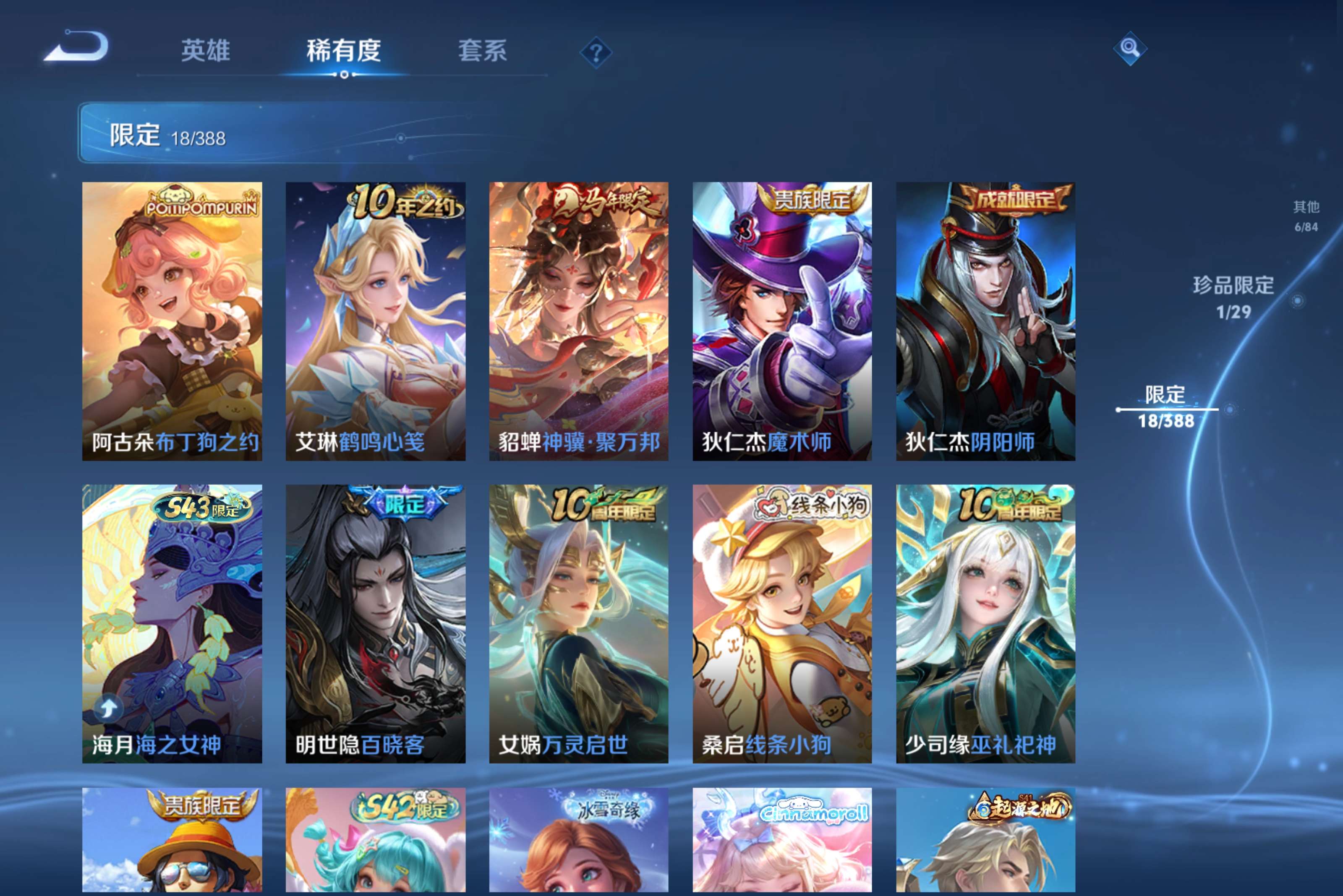 WZCMW4566257王者荣耀账号详情图9 WZCMW4566257王者荣耀账号详情图9
