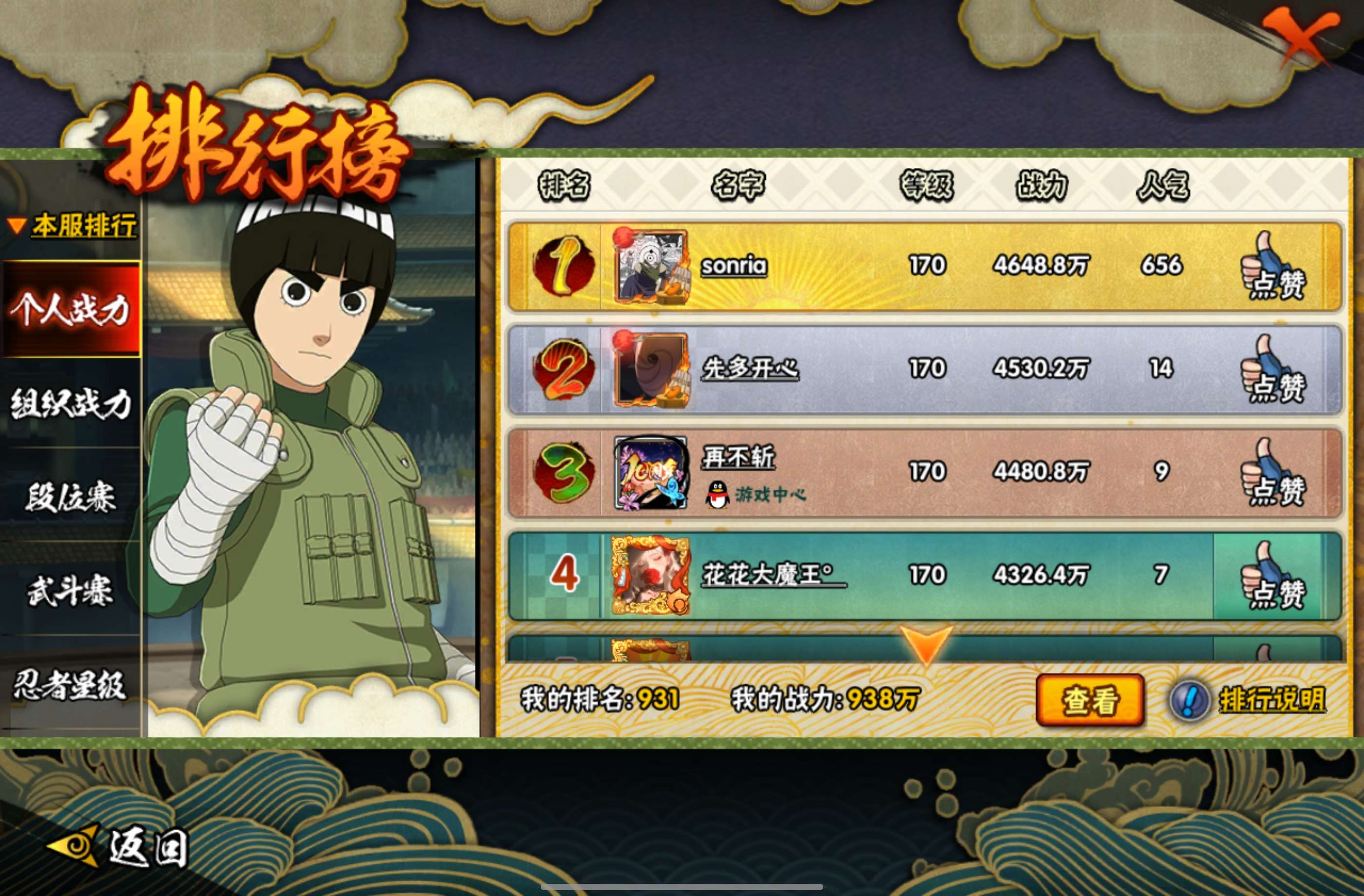 HYCMW447982火影忍者账号详情图27 HYCMW447982火影忍者账号详情图27