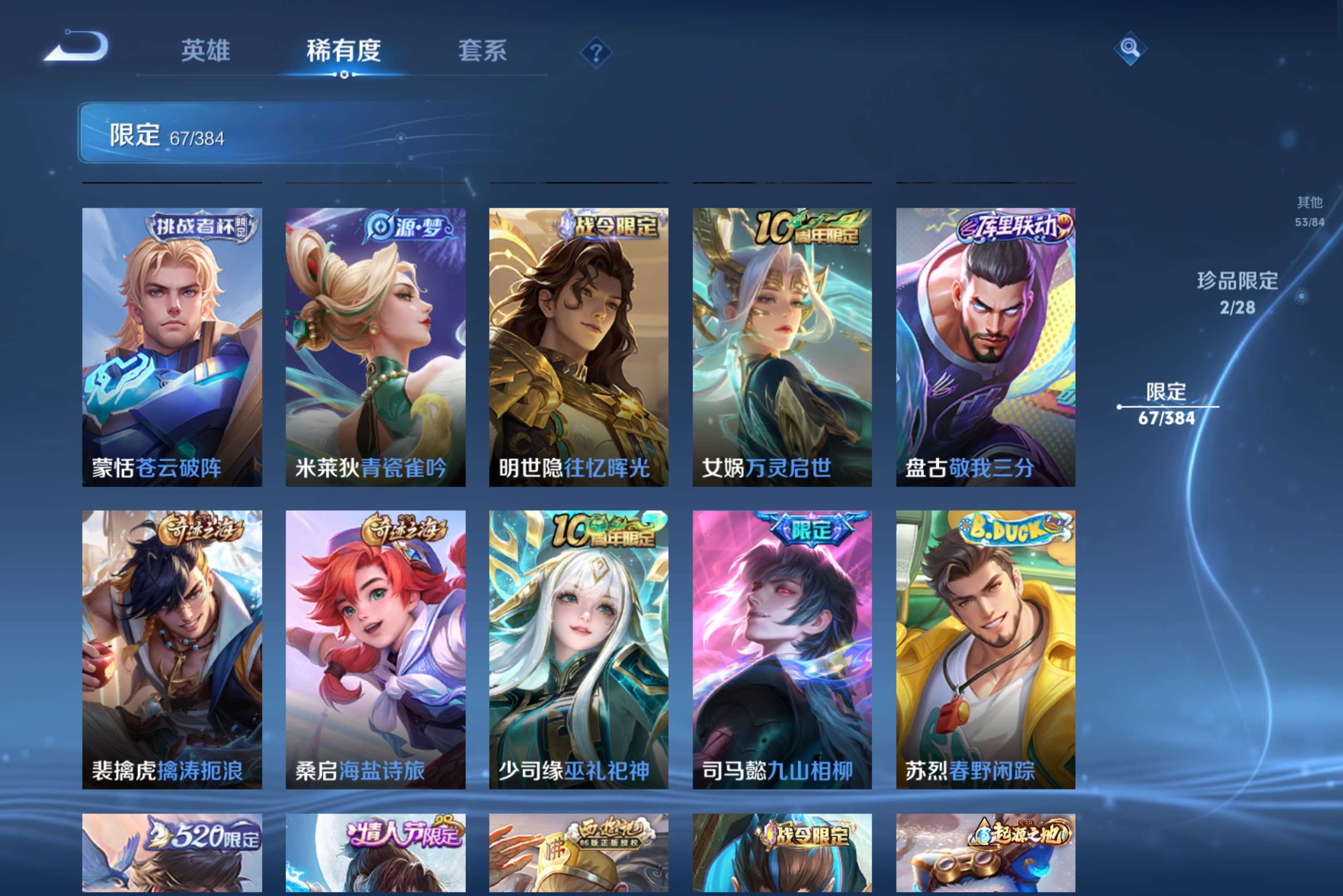 WZCMW4529196王者荣耀账号详情图18 WZCMW4529196王者荣耀账号详情图18