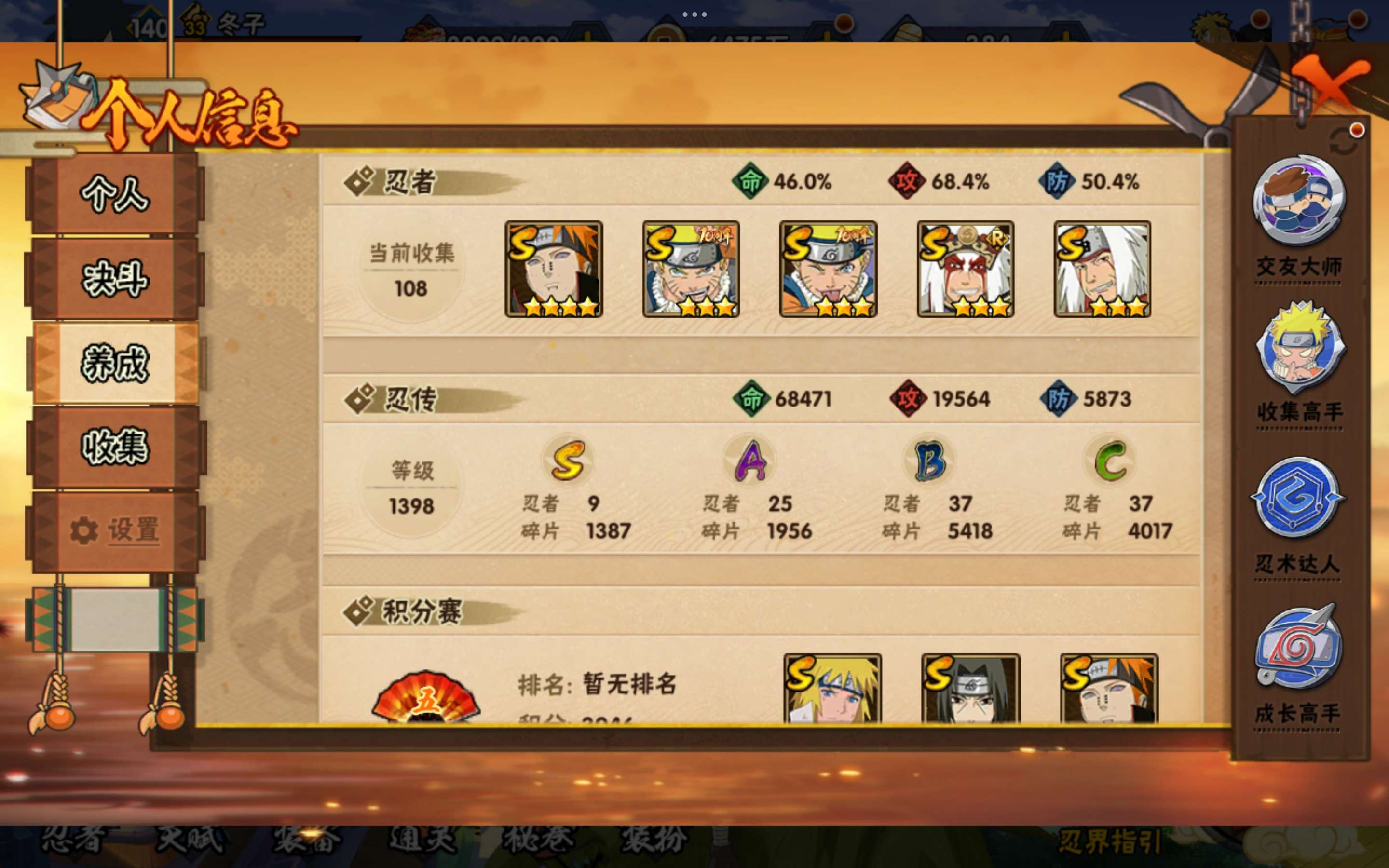 HYCMW445598火影忍者账号详情图2 HYCMW445598火影忍者账号详情图2