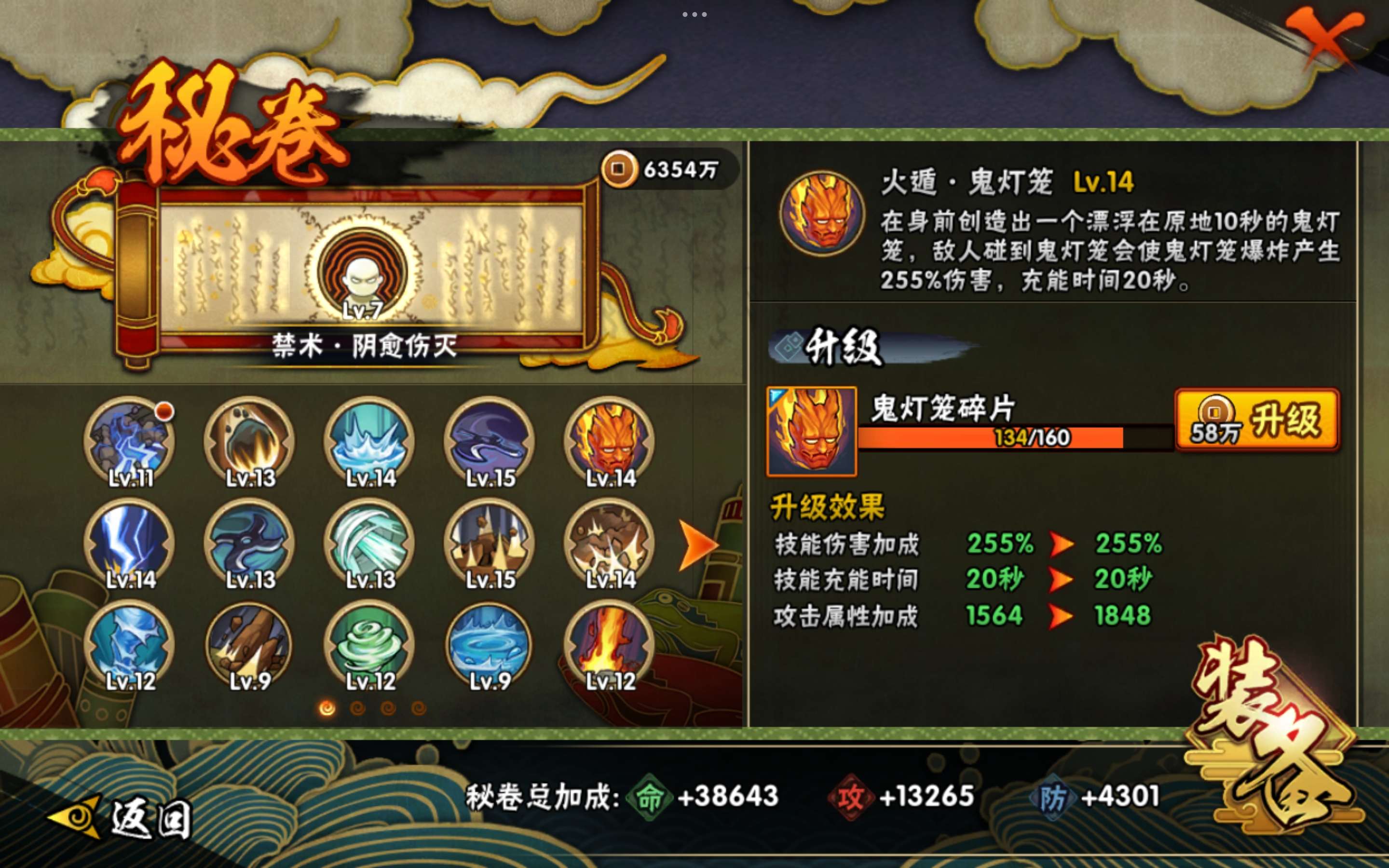 HYCMW445598火影忍者账号详情图9 HYCMW445598火影忍者账号详情图9