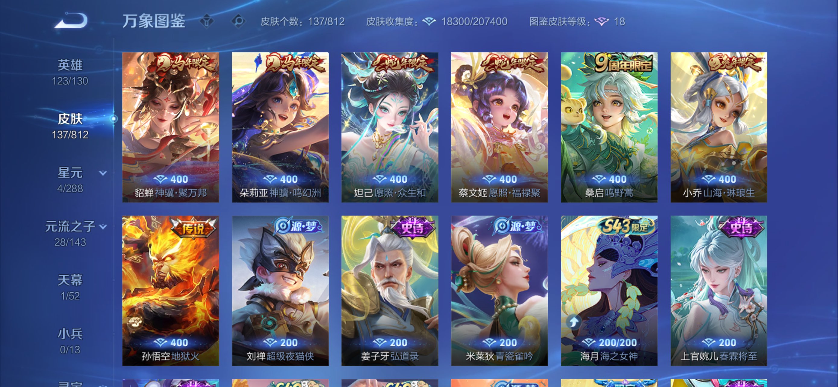 WZCMW4528903王者荣耀账号详情图5 WZCMW4528903王者荣耀账号详情图5