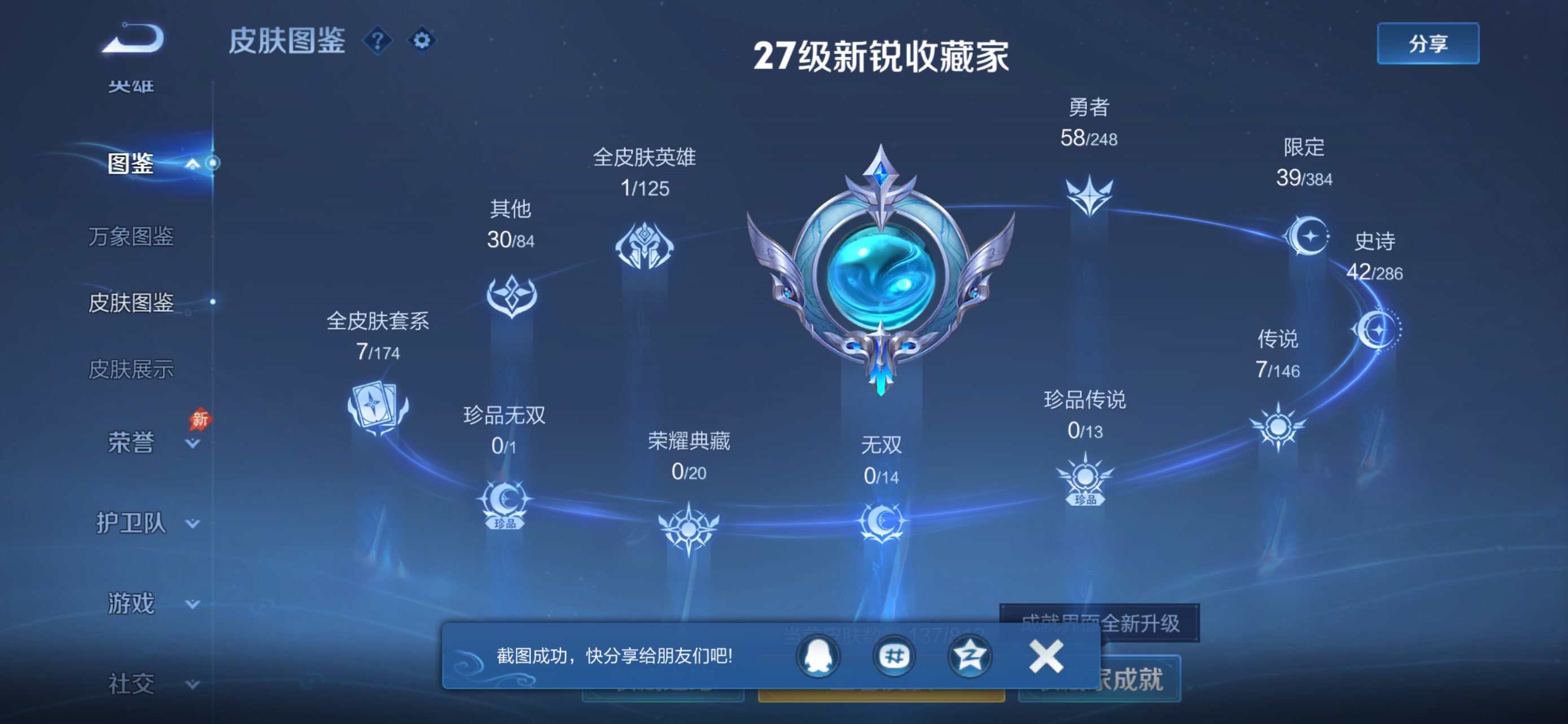 WZCMW4528903王者荣耀账号详情图3 WZCMW4528903王者荣耀账号详情图3