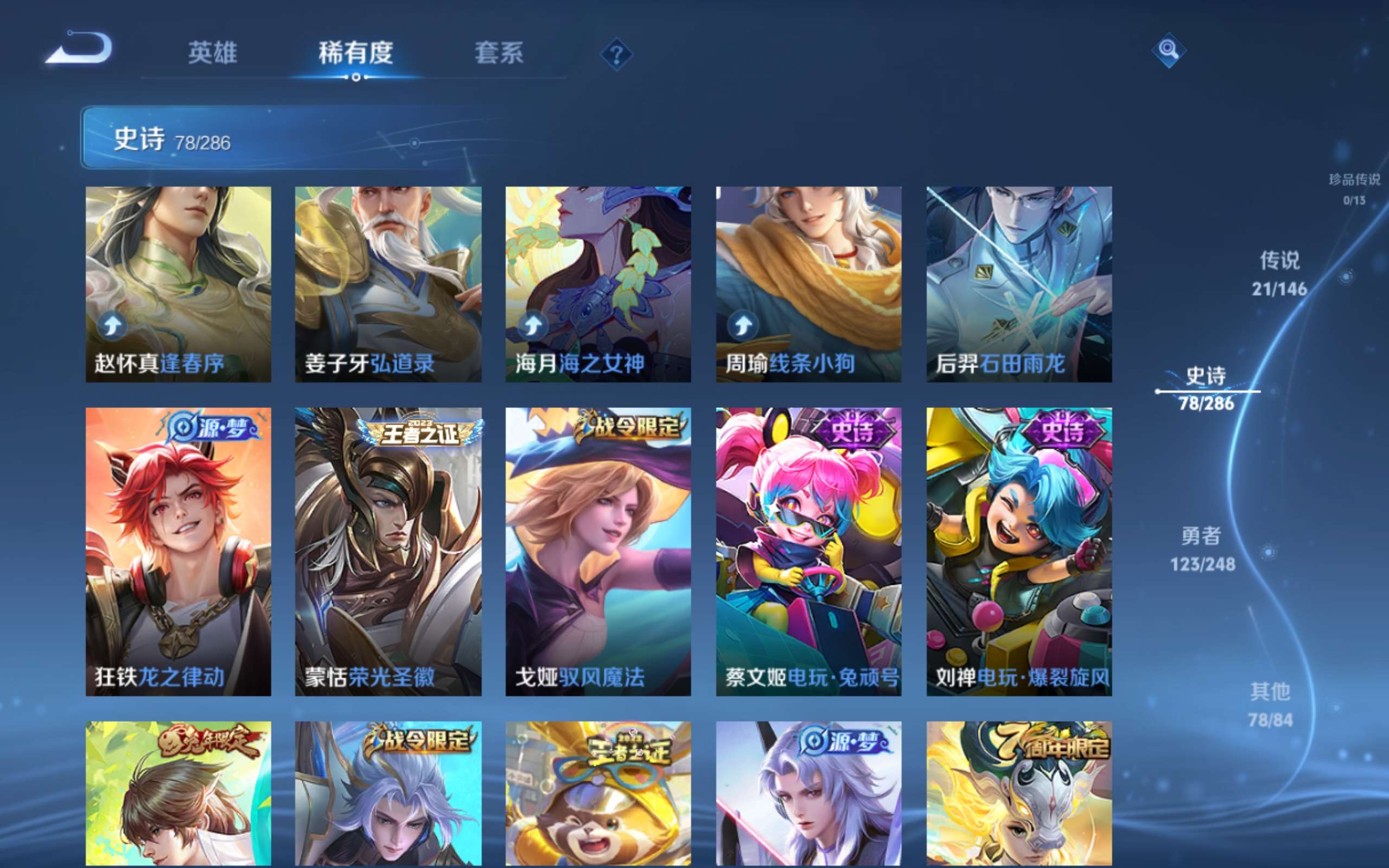 WZCMW4529200王者荣耀账号详情图10 WZCMW4529200王者荣耀账号详情图10