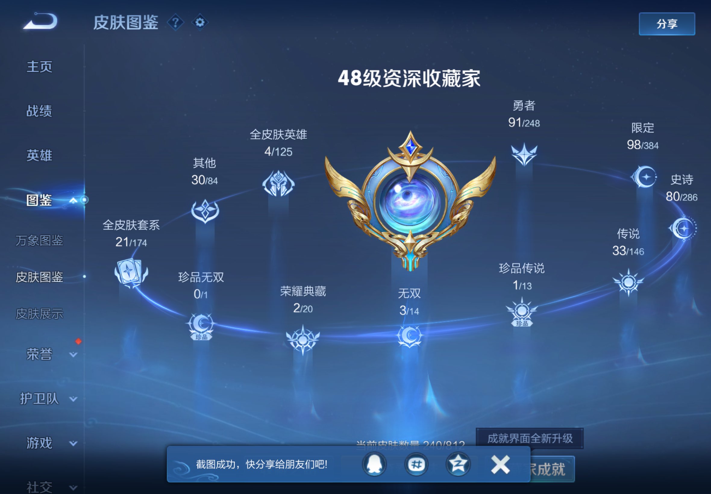 WZCMW4529194王者荣耀账号详情图2 WZCMW4529194王者荣耀账号详情图2