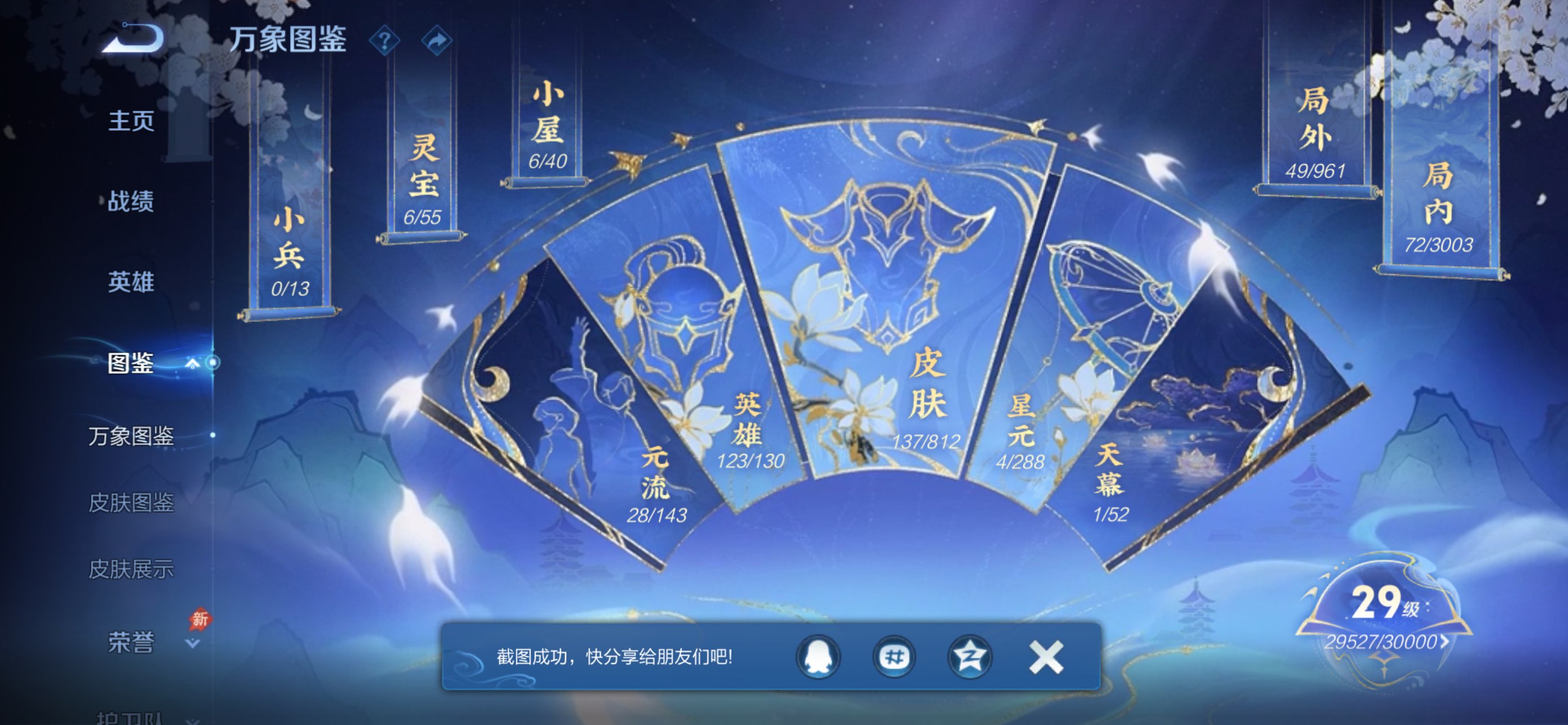 WZCMW4528903王者荣耀账号详情图2 WZCMW4528903王者荣耀账号详情图2