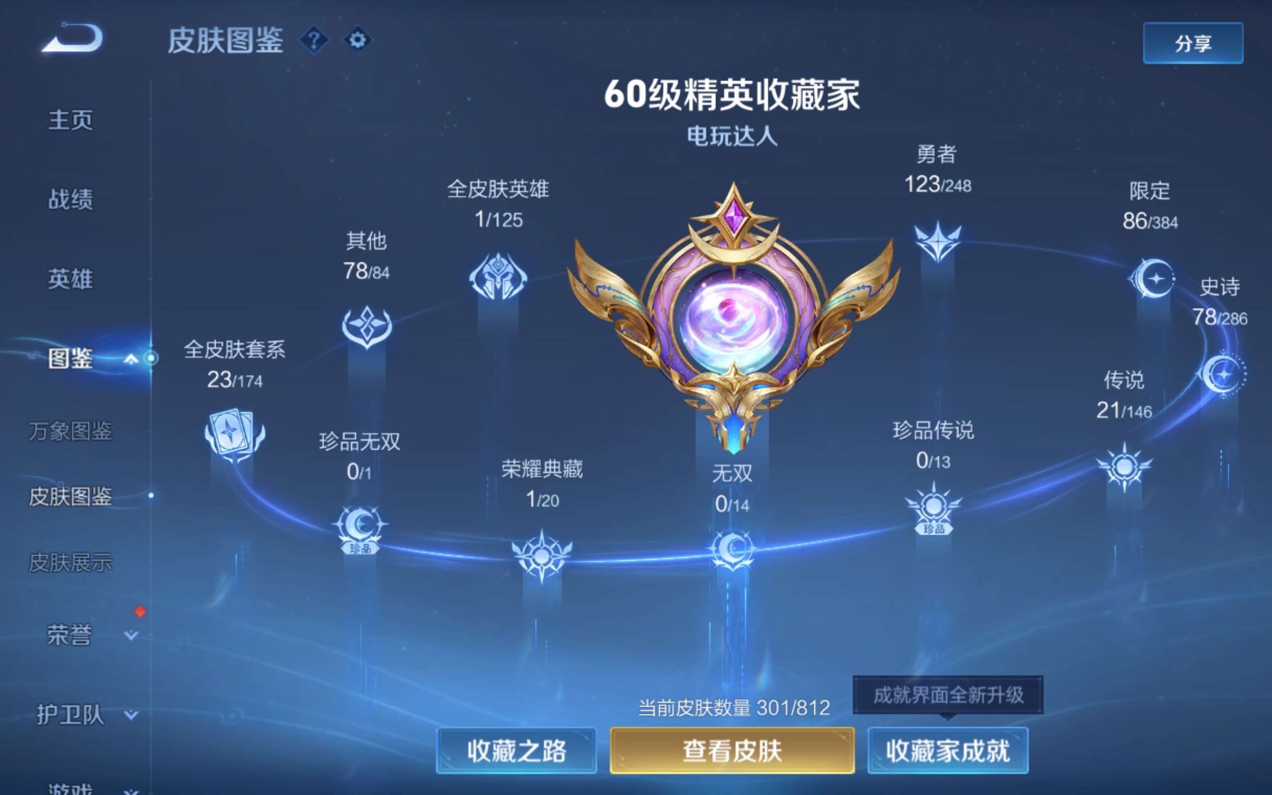 WZCMW4529200王者荣耀账号详情图2 WZCMW4529200王者荣耀账号详情图2