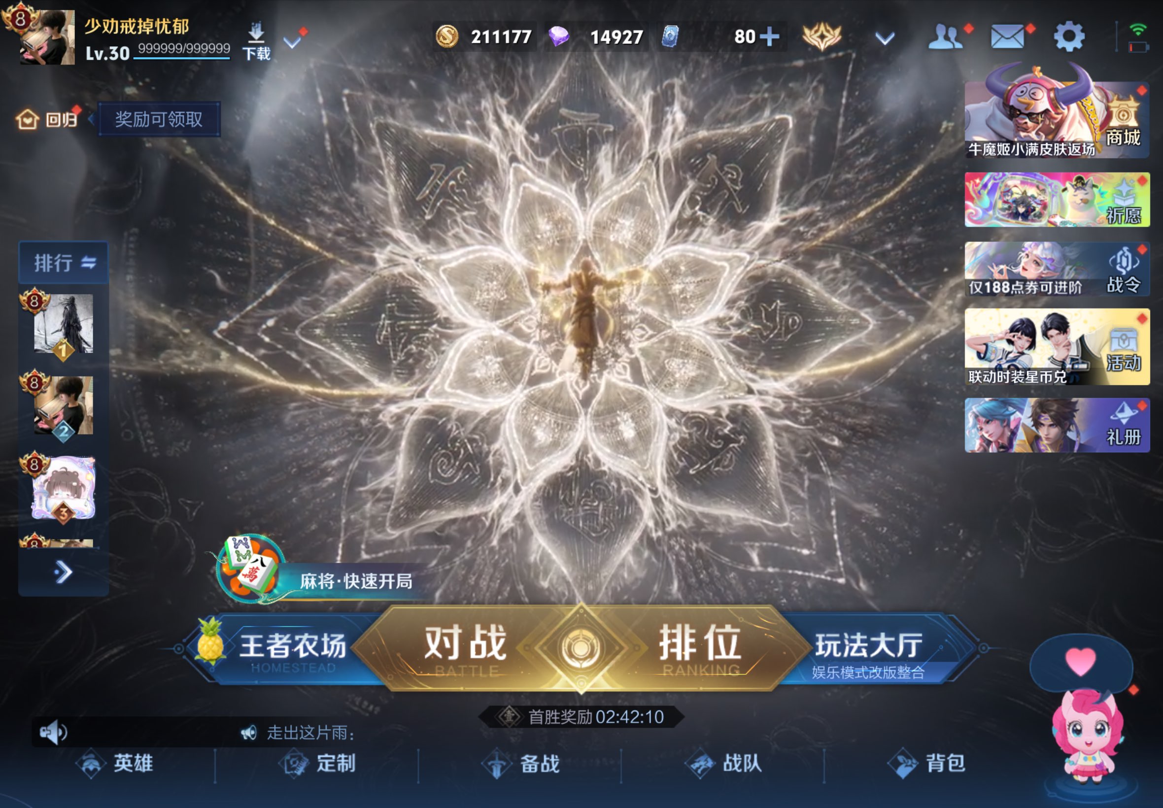 WZCMW4529194王者荣耀账号详情图1 WZCMW4529194王者荣耀账号详情图1