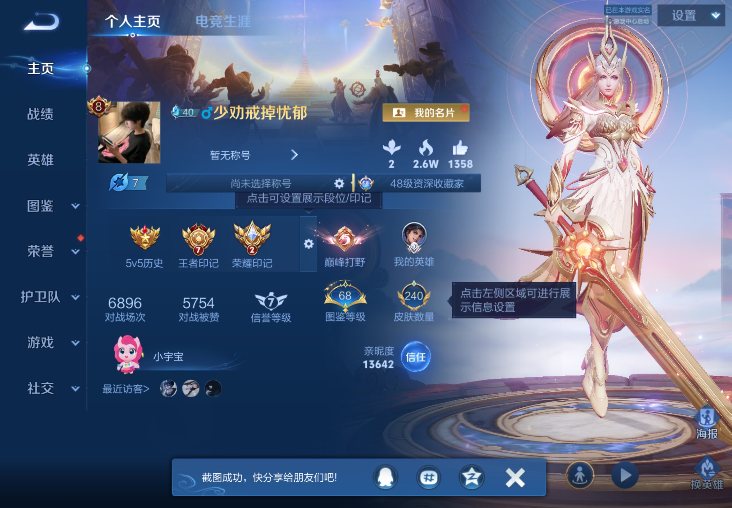 WZCMW4529194王者荣耀账号详情图7 WZCMW4529194王者荣耀账号详情图7