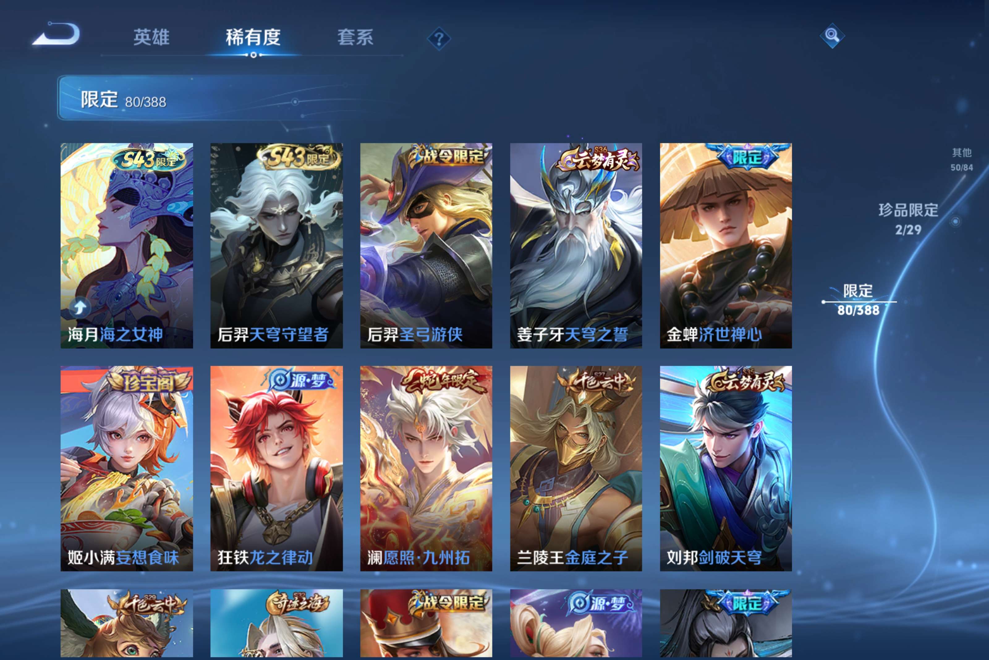 WZCMW4568886王者荣耀账号详情图16 WZCMW4568886王者荣耀账号详情图16