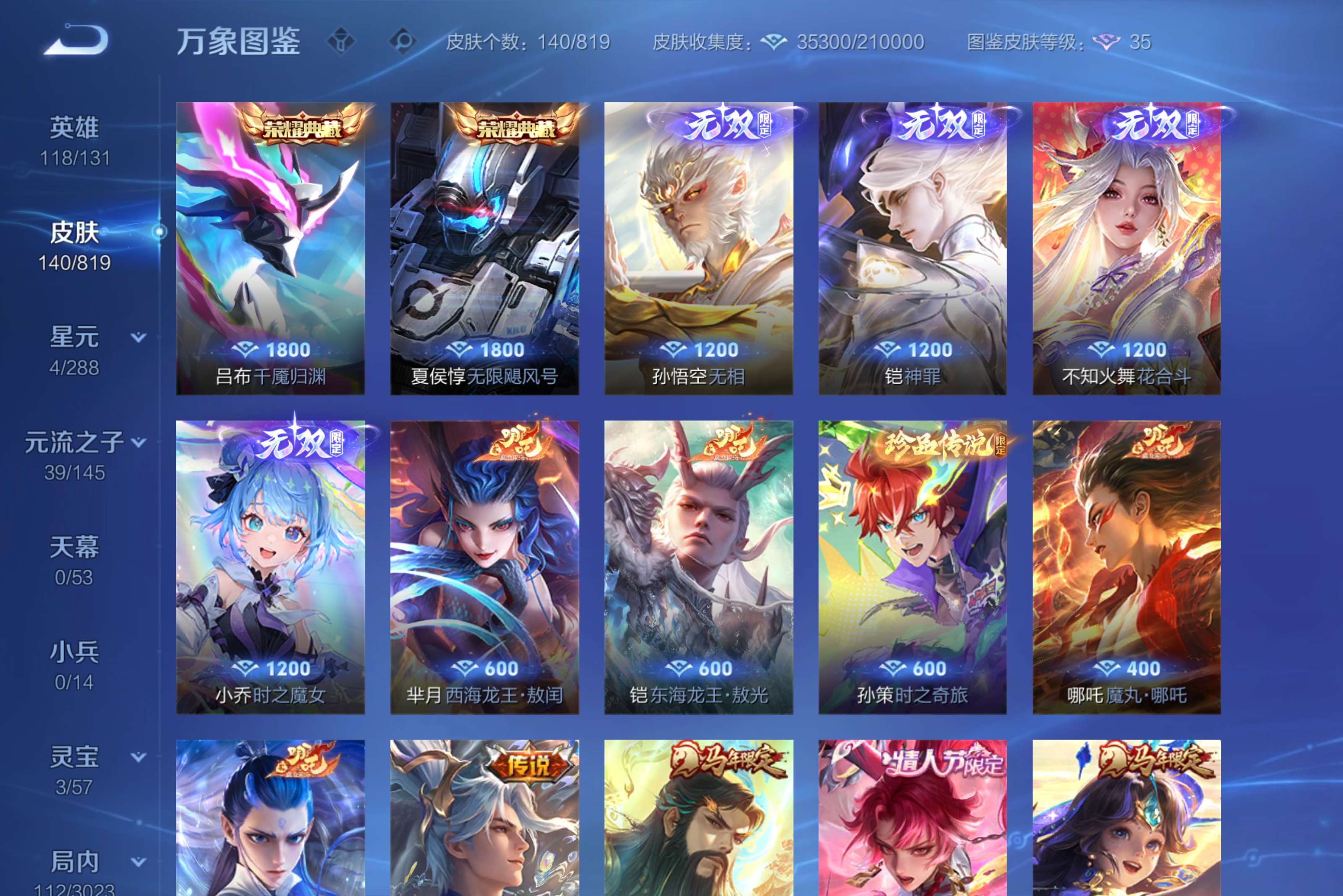 WZCMW4567026王者荣耀账号详情图13 WZCMW4567026王者荣耀账号详情图13