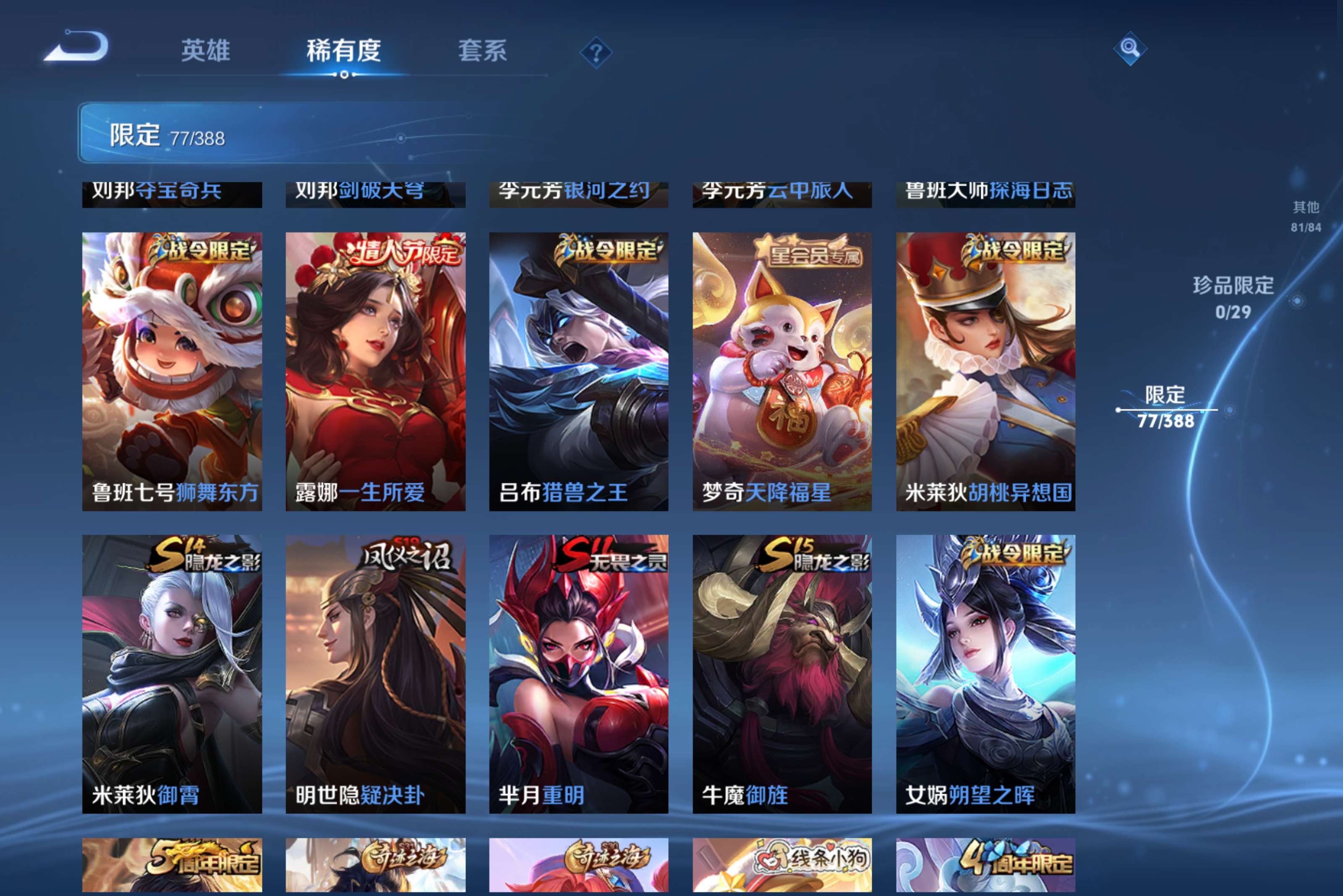 WZCMW4567005王者荣耀账号详情图6 WZCMW4567005王者荣耀账号详情图6