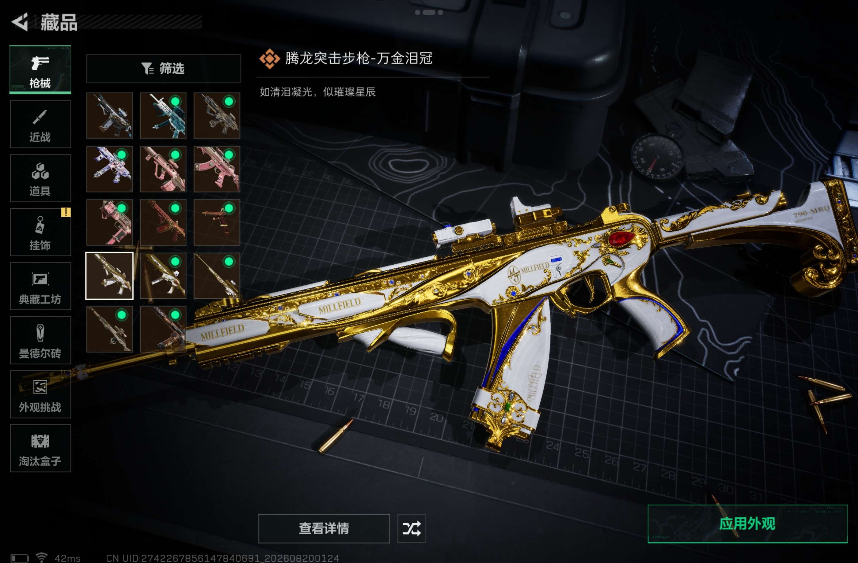 SJZCMW4242663三角洲行动账号详情图9 SJZCMW4242663三角洲行动账号详情图9