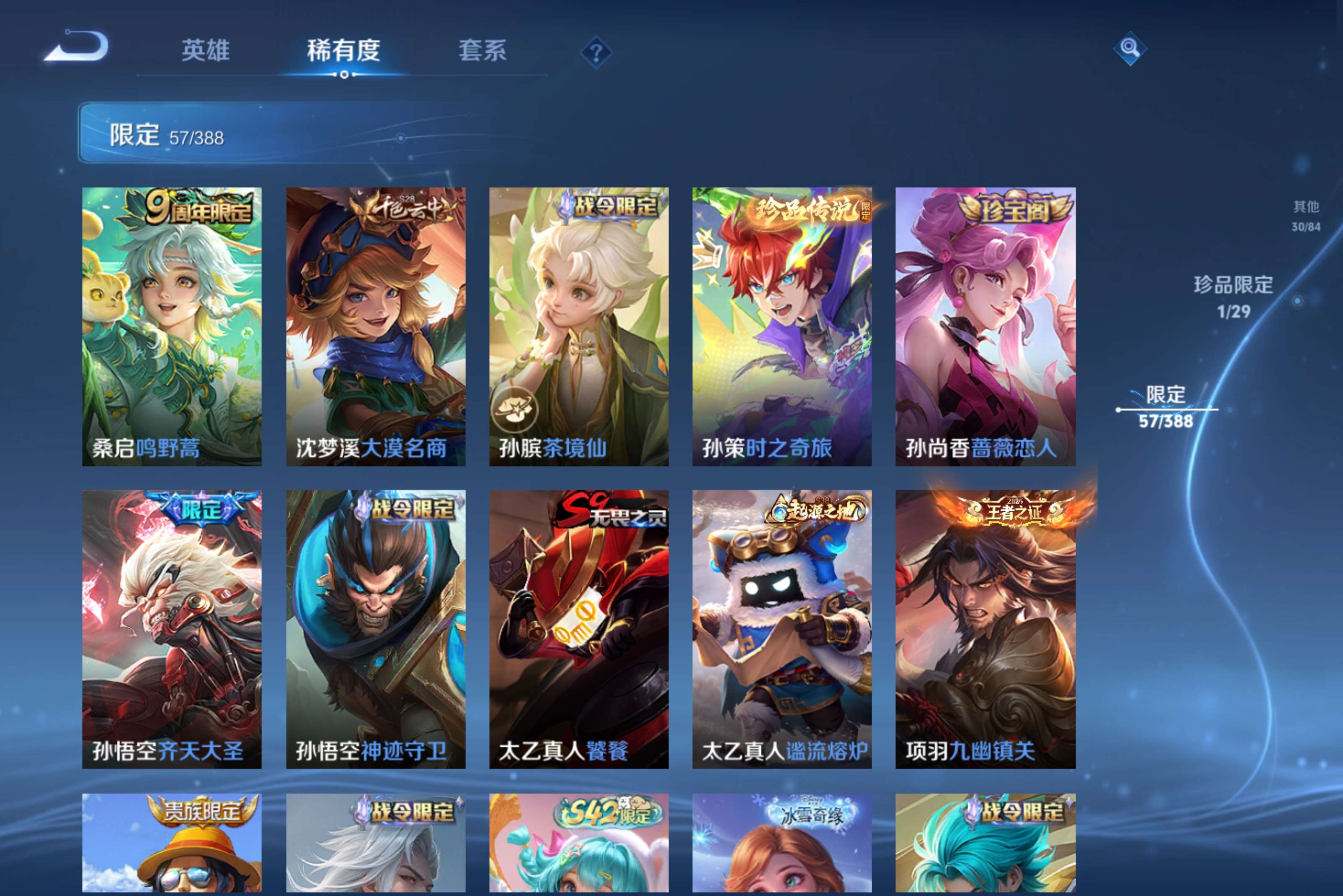 WZLX4655751王者荣耀账号详情图6