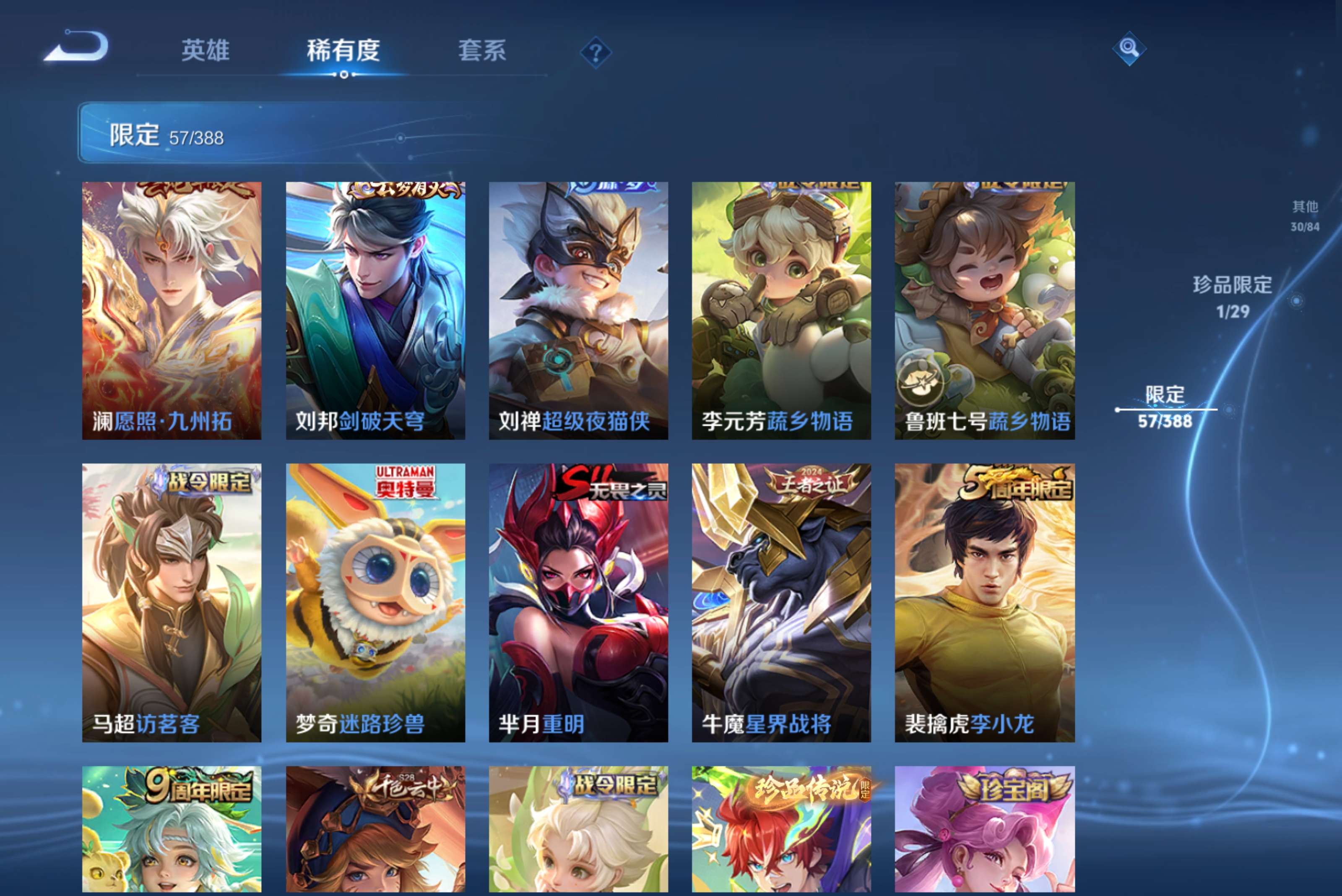 WZLX4655751王者荣耀账号详情图5