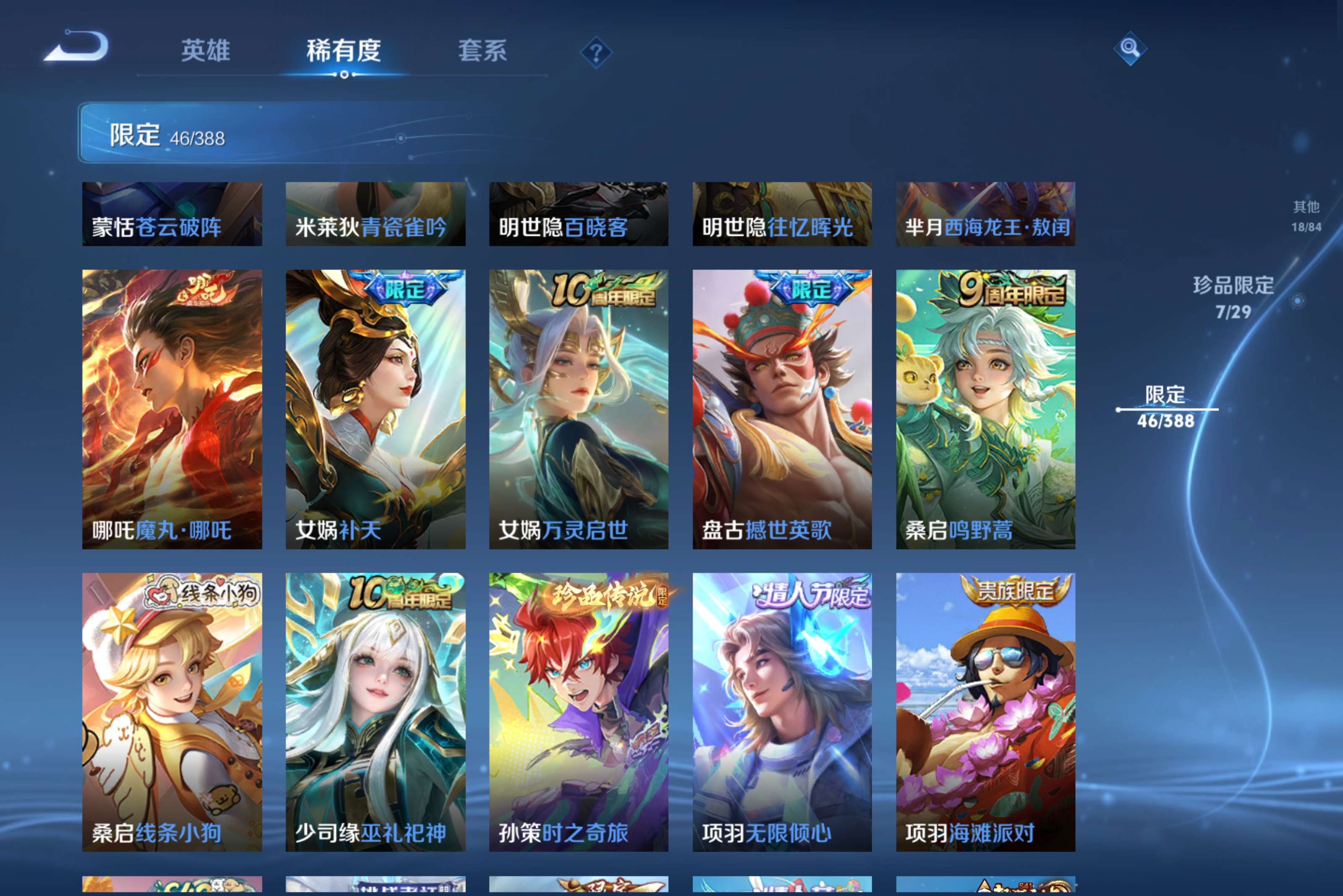 WZCMW4567026王者荣耀账号详情图17 WZCMW4567026王者荣耀账号详情图17