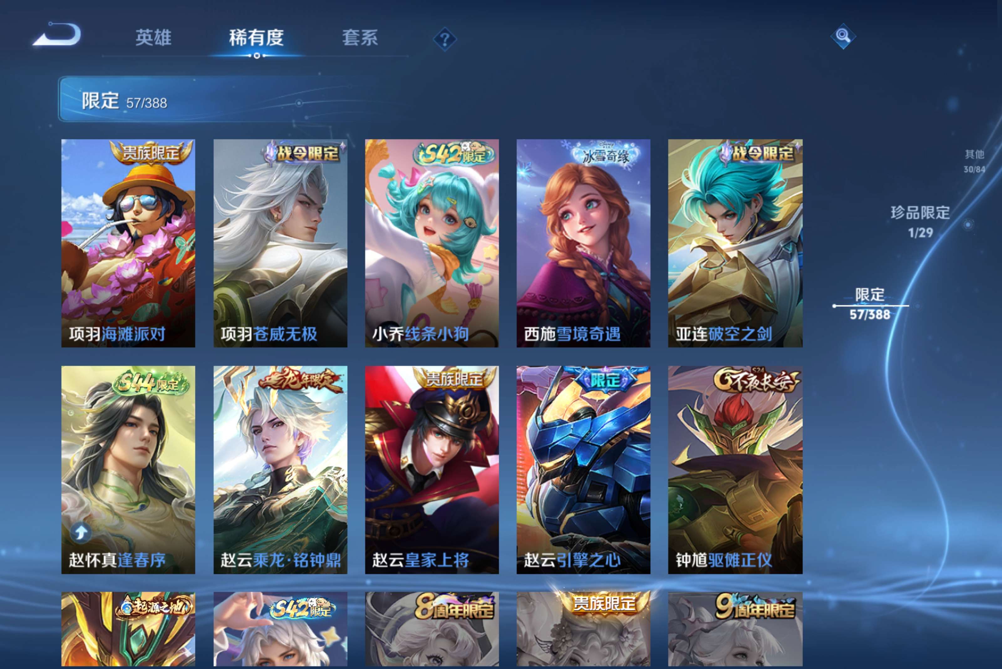 WZLX4655751王者荣耀账号详情图7
