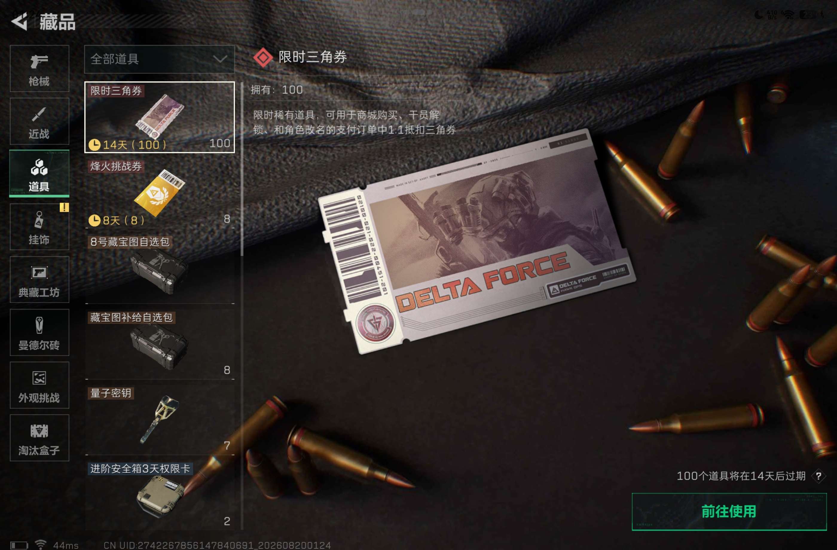 SJZCMW4242663三角洲行动账号详情图11 SJZCMW4242663三角洲行动账号详情图11