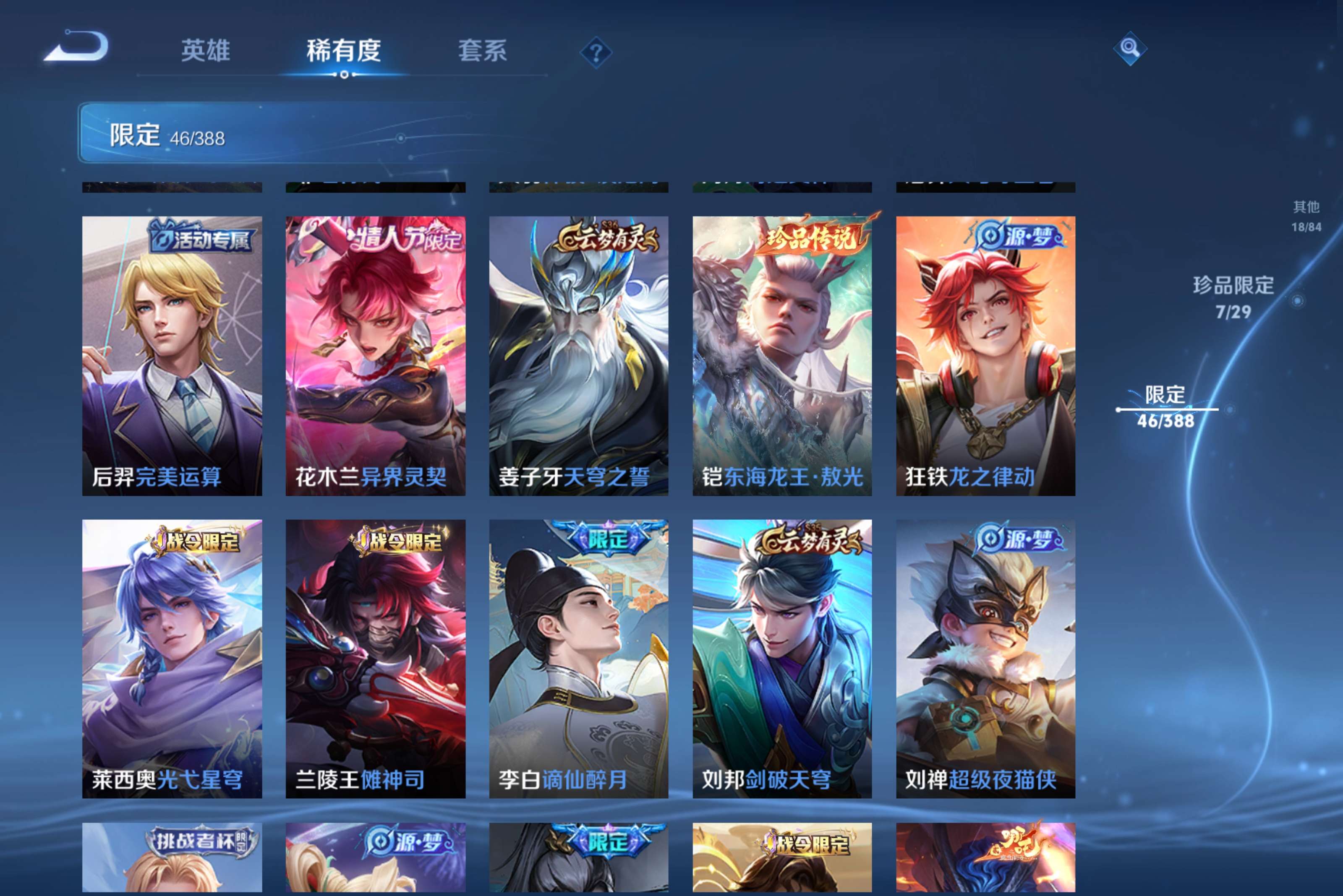 WZCMW4567026王者荣耀账号详情图16 WZCMW4567026王者荣耀账号详情图16