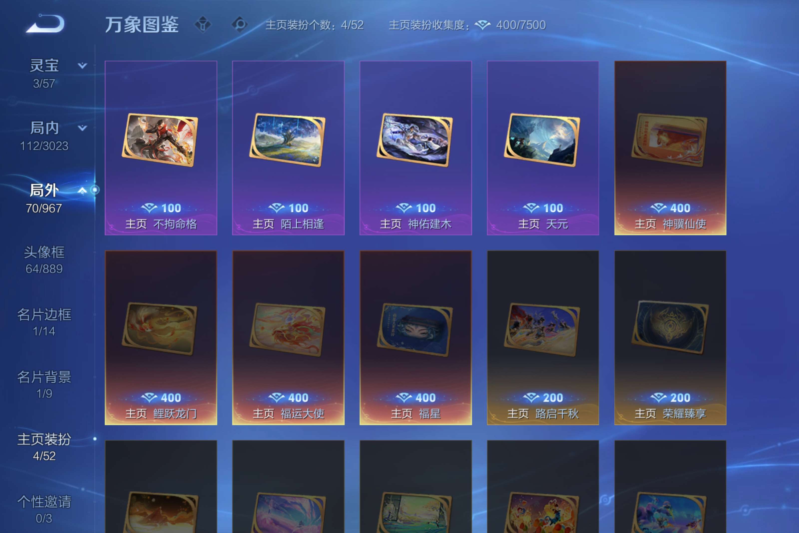 WZCMW4567026王者荣耀账号详情图24 WZCMW4567026王者荣耀账号详情图24