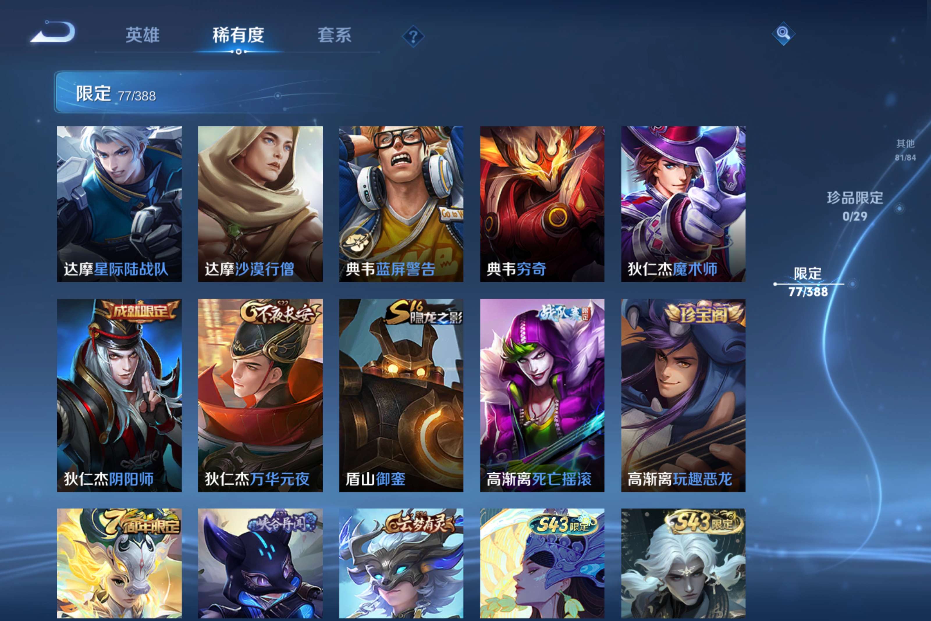WZCMW4567005王者荣耀账号详情图5 WZCMW4567005王者荣耀账号详情图5