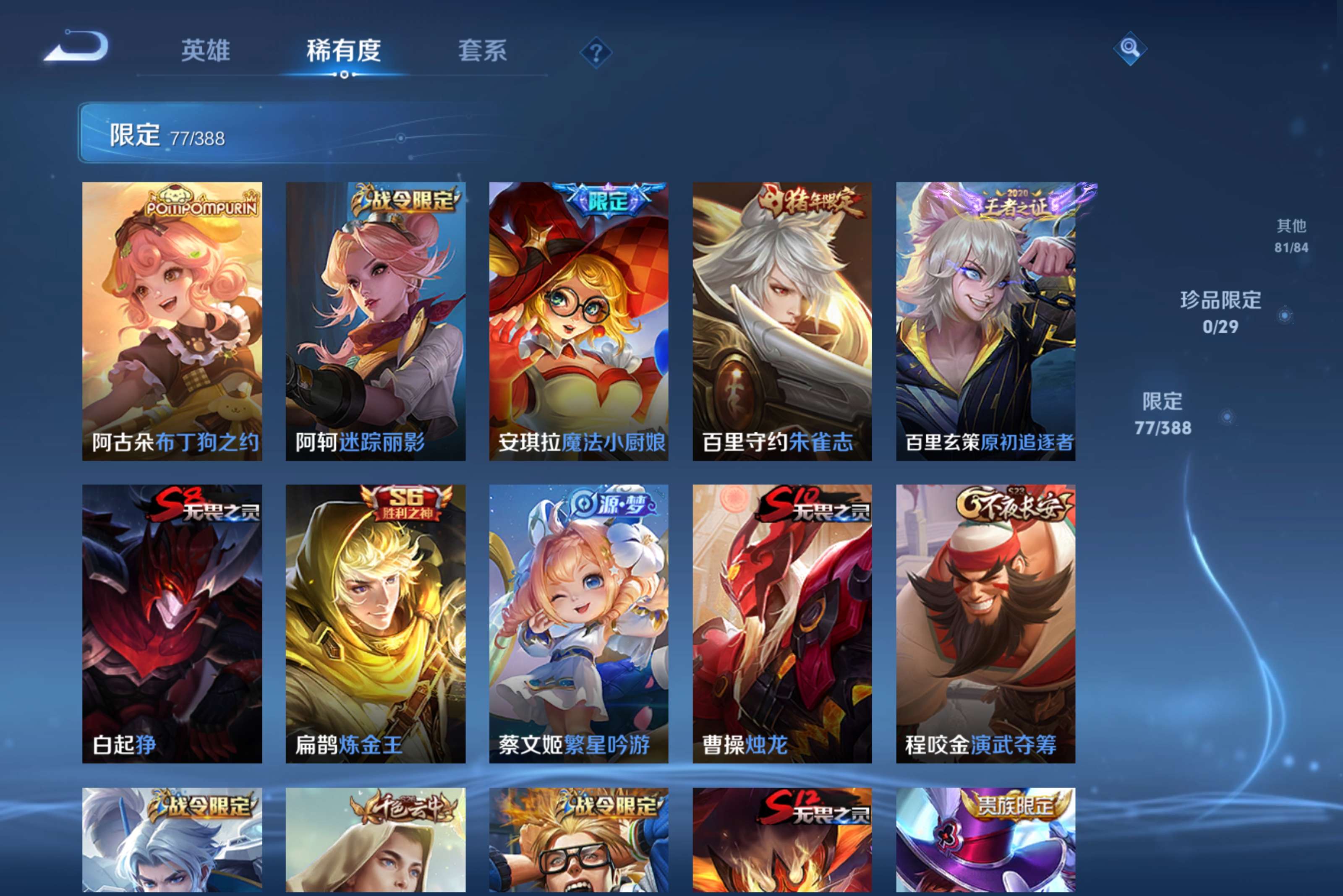 WZCMW4567005王者荣耀账号详情图7 WZCMW4567005王者荣耀账号详情图7