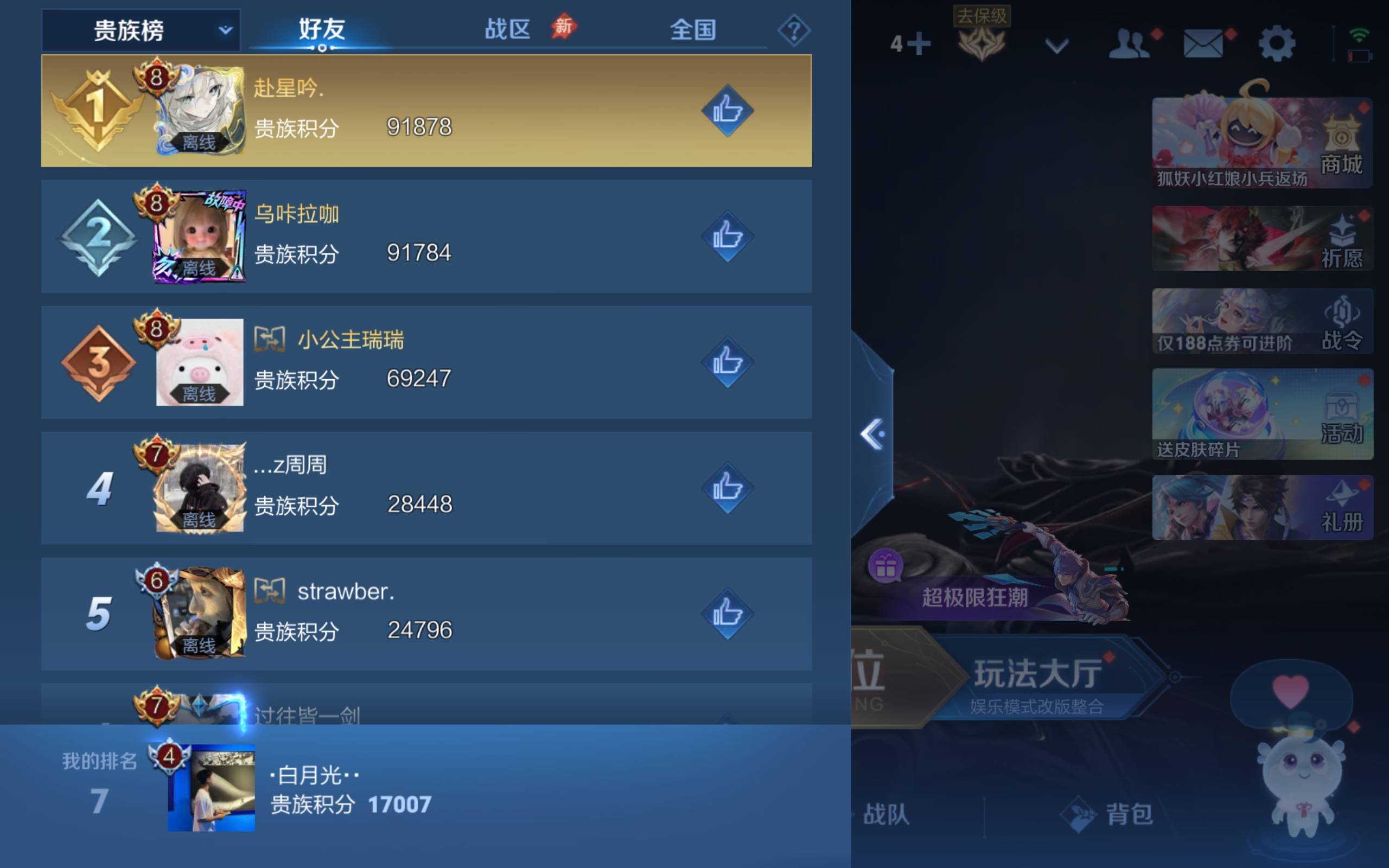 WZLX4658828王者荣耀账号详情图1 WZLX4658828王者荣耀账号详情图1