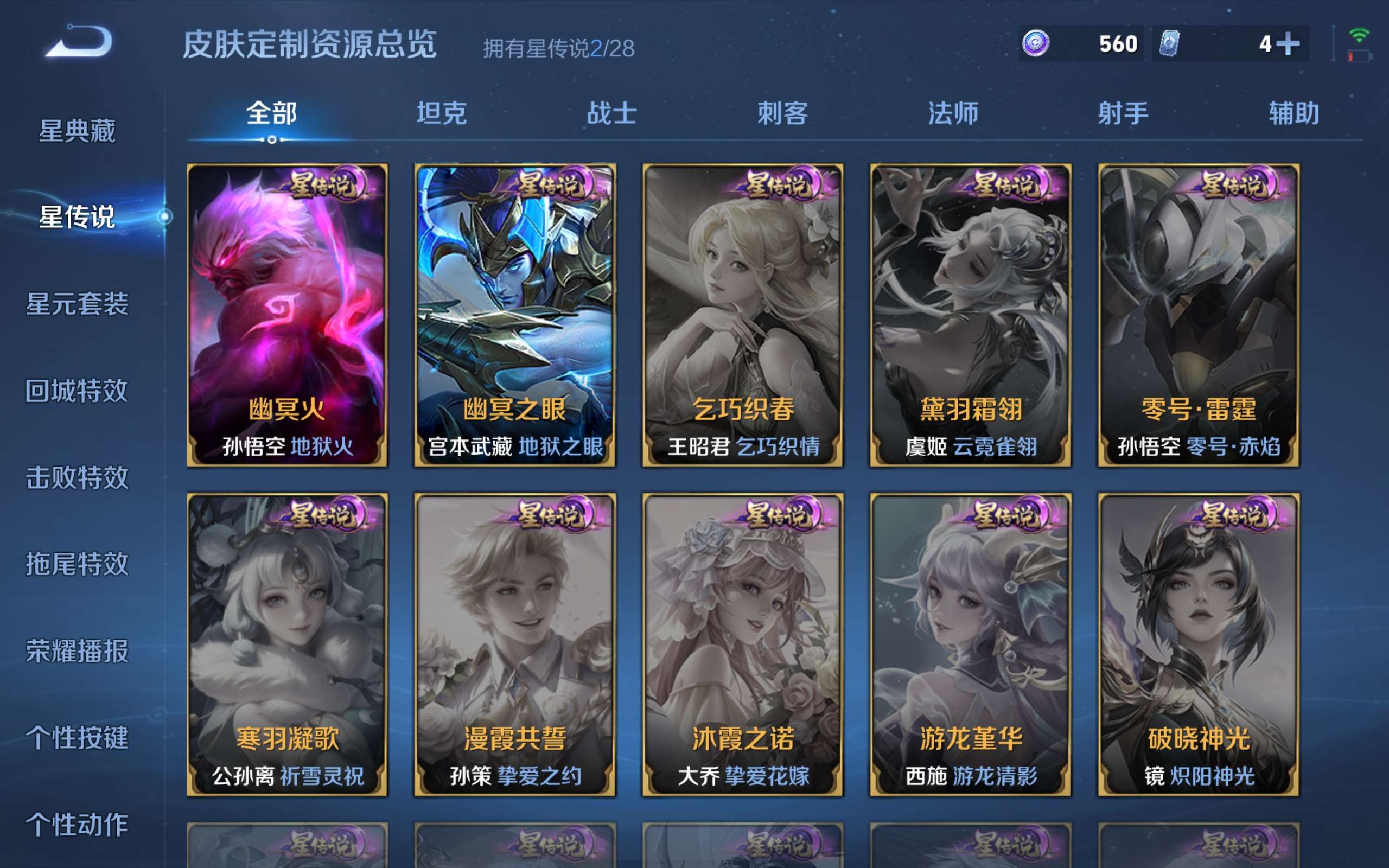 WZLX4658828王者荣耀账号详情图11 WZLX4658828王者荣耀账号详情图11