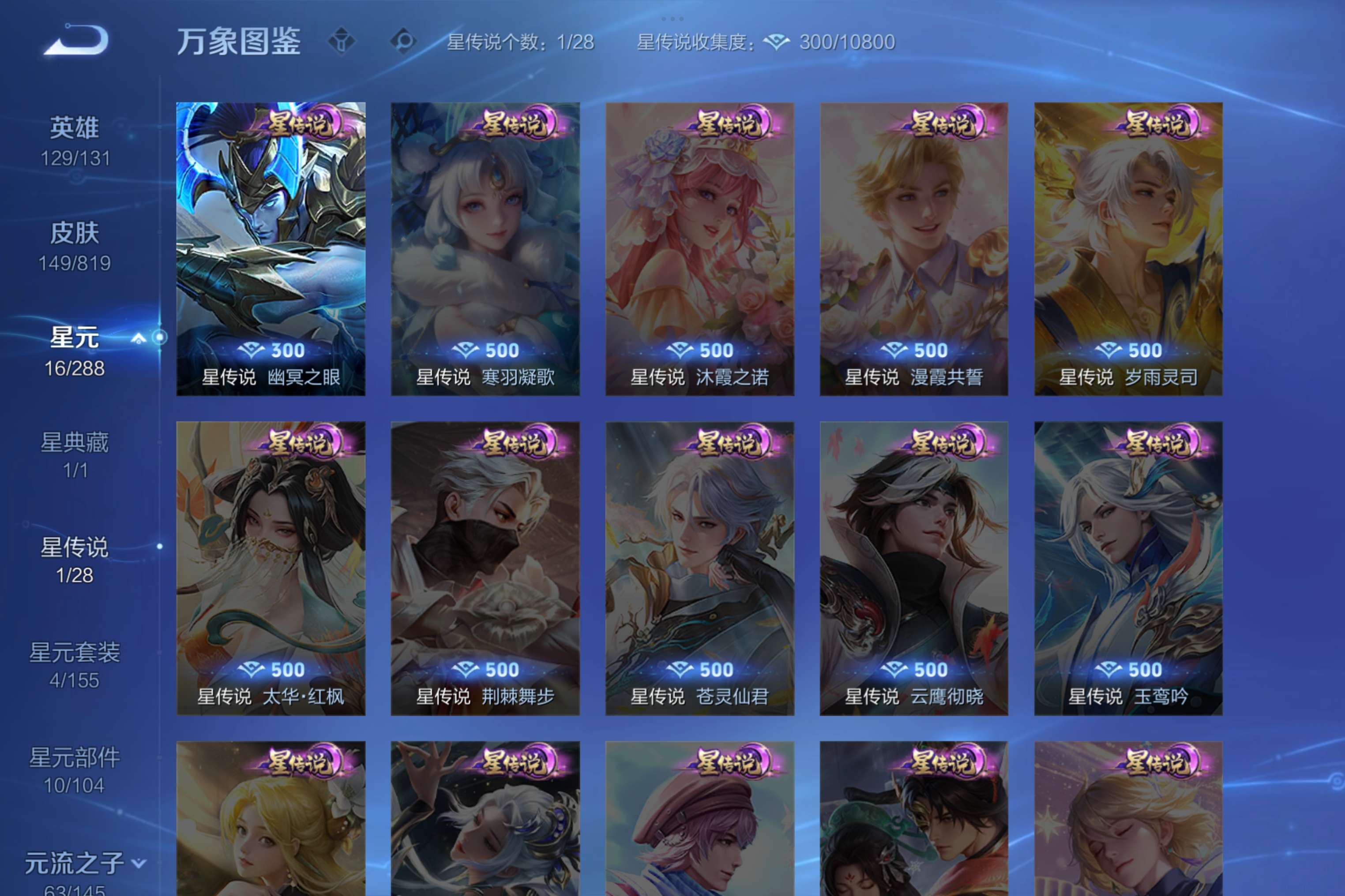 WZCMW4578225王者荣耀账号详情图5 WZCMW4578225王者荣耀账号详情图5