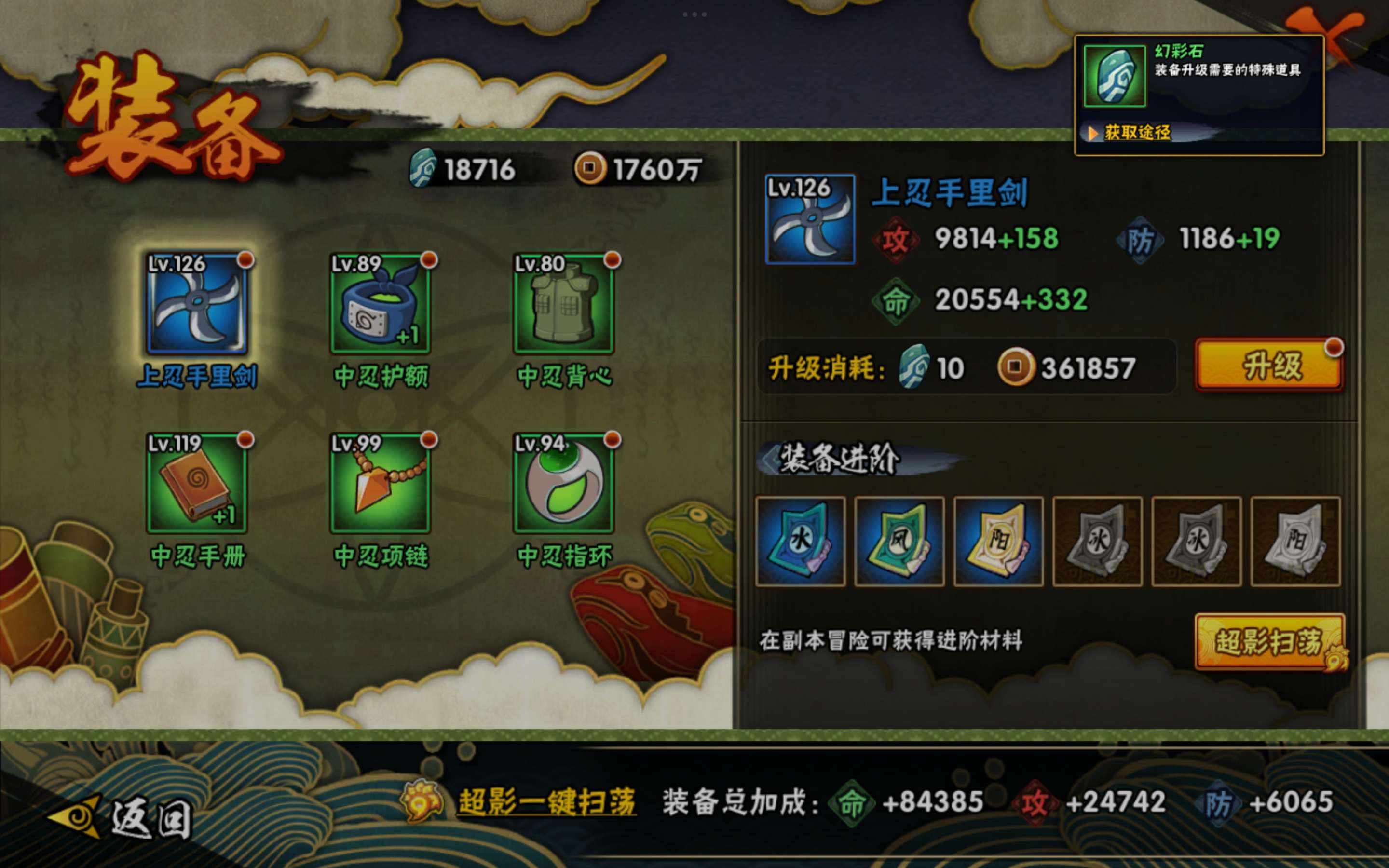 HYCMW449367火影忍者账号详情图7 HYCMW449367火影忍者账号详情图7