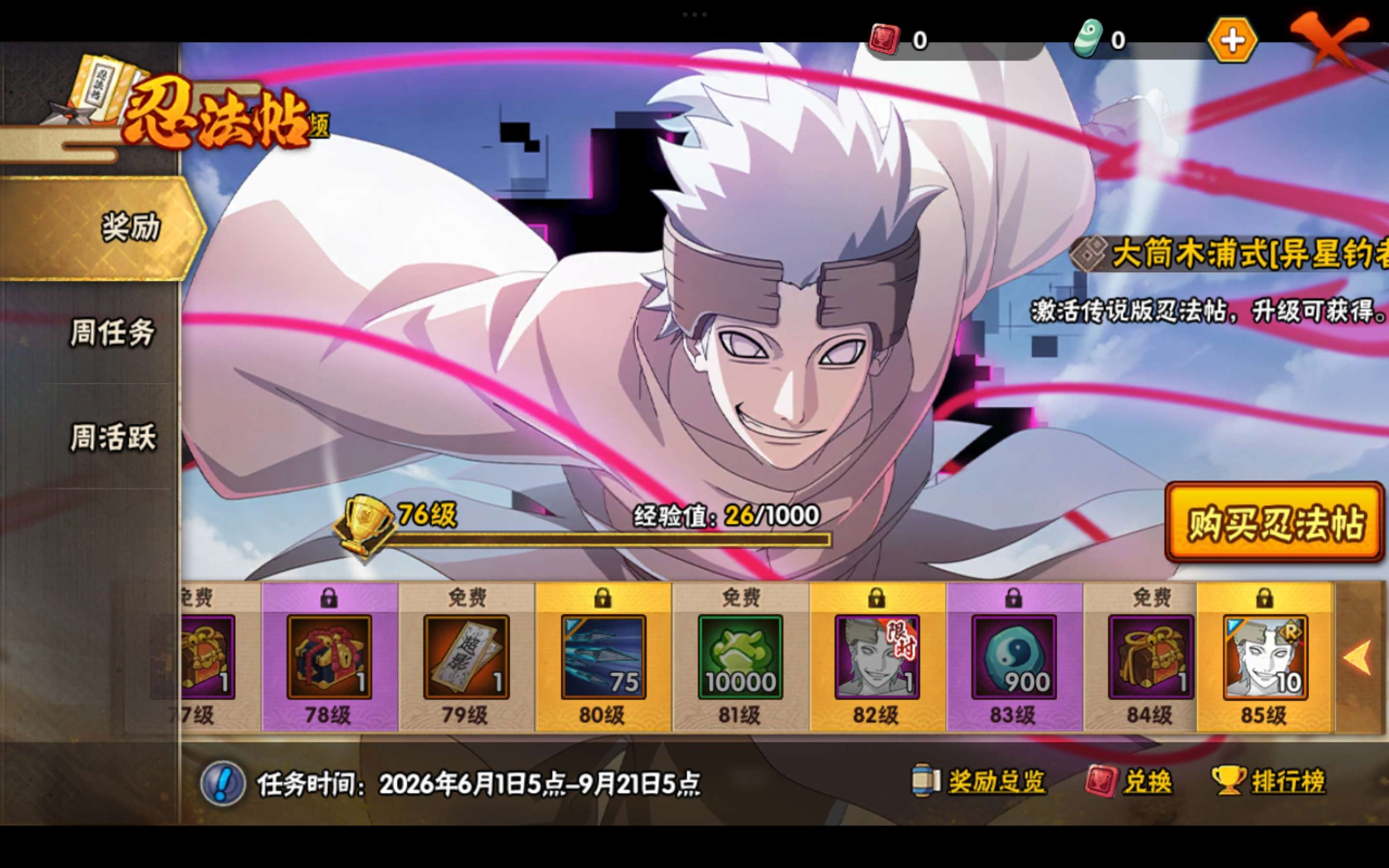 HYCMW449367火影忍者账号详情图16 HYCMW449367火影忍者账号详情图16